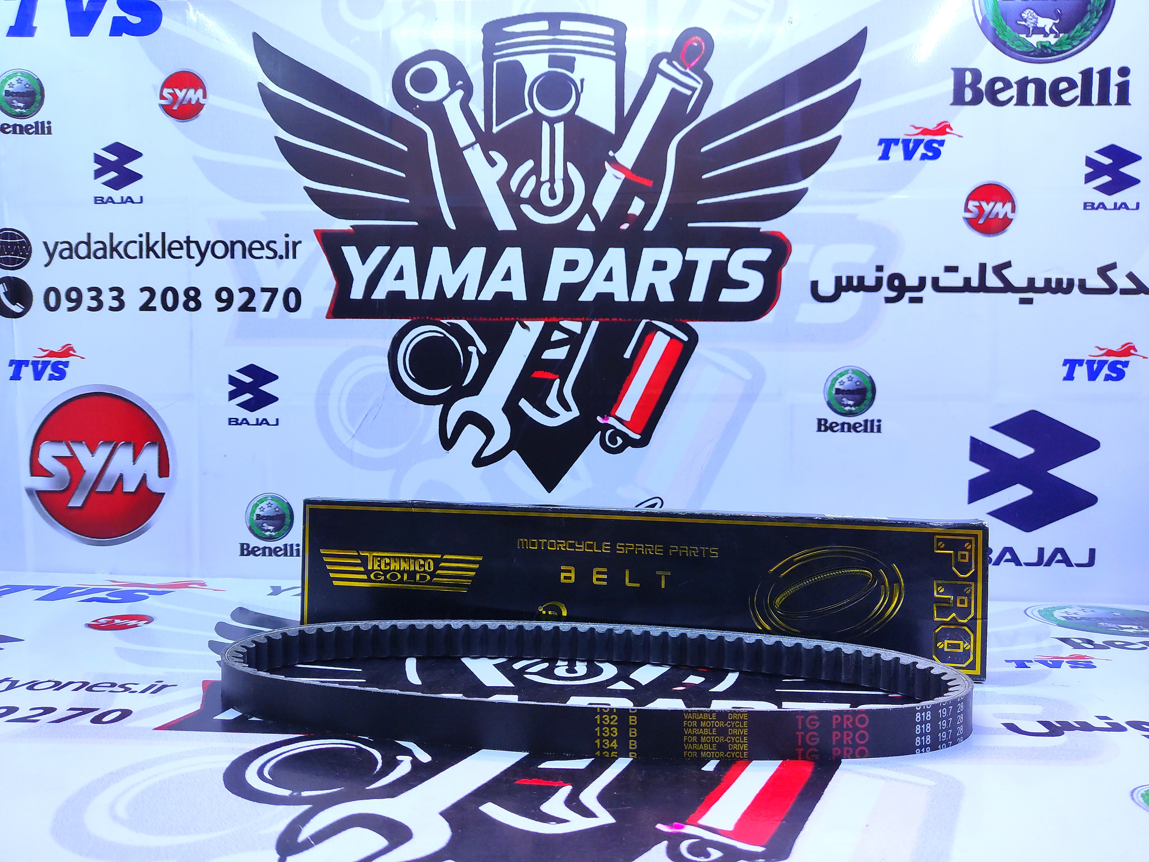 تسمه شماره 818 مناسب موتور سیکلت فیدل و fx150