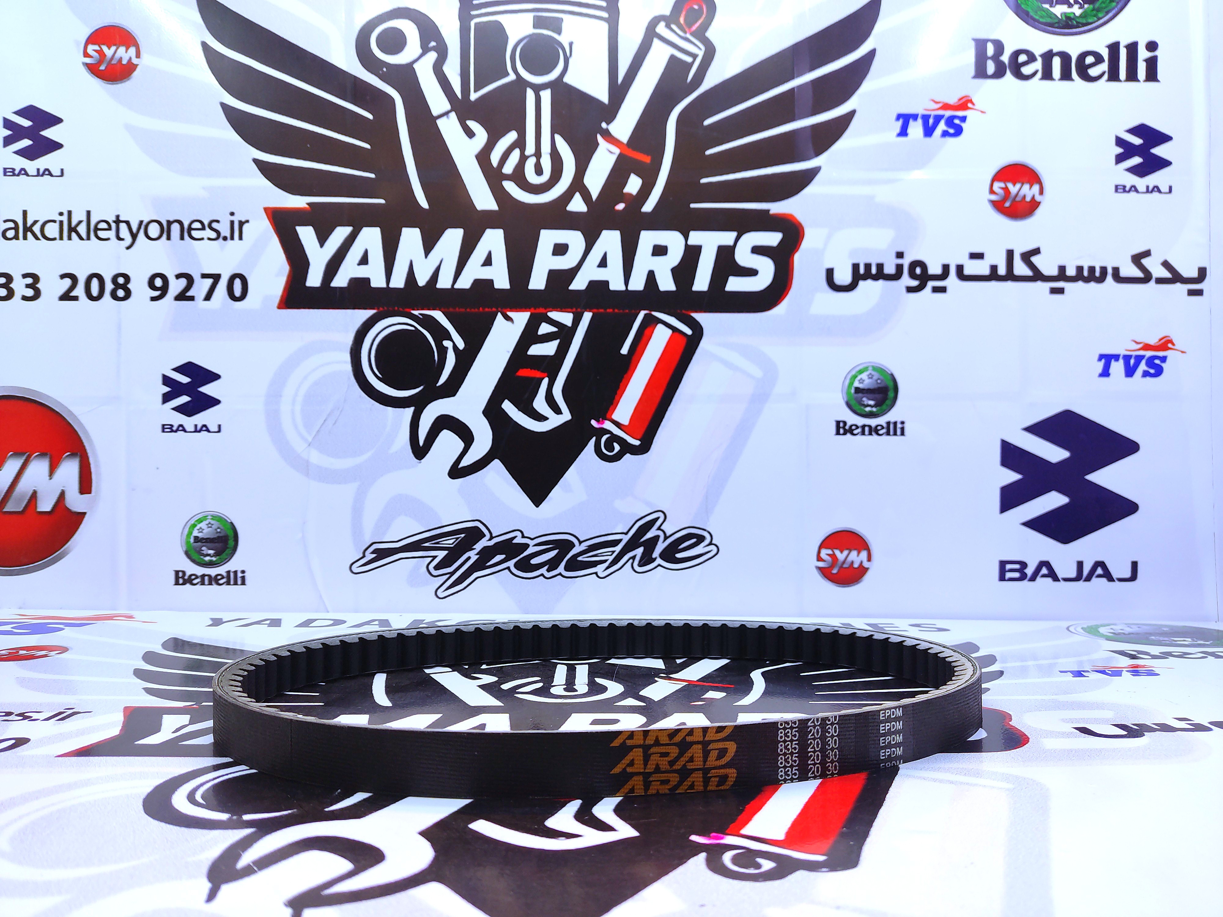 تسمه شماره 835 مناسب موتور سیکلت طرح کلیک و کلیک اصلی