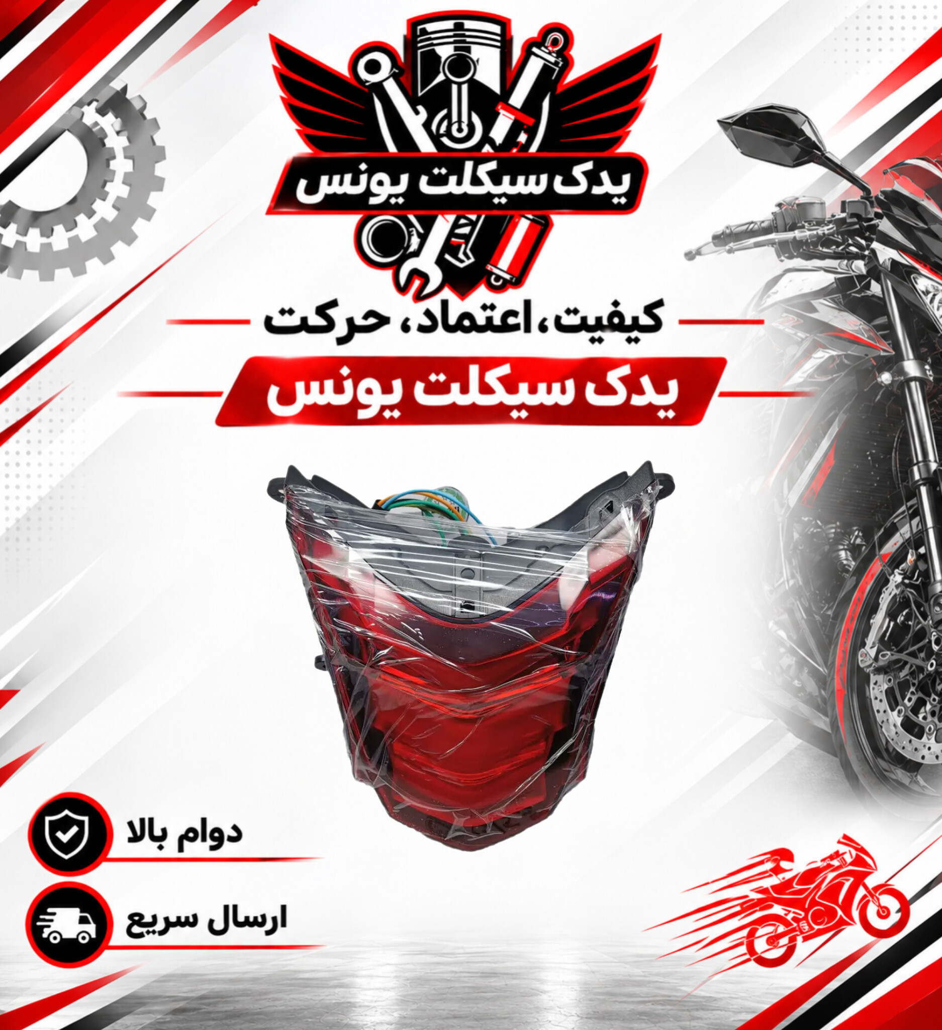 چراغ خطر عقب موتور گلکسی na 180