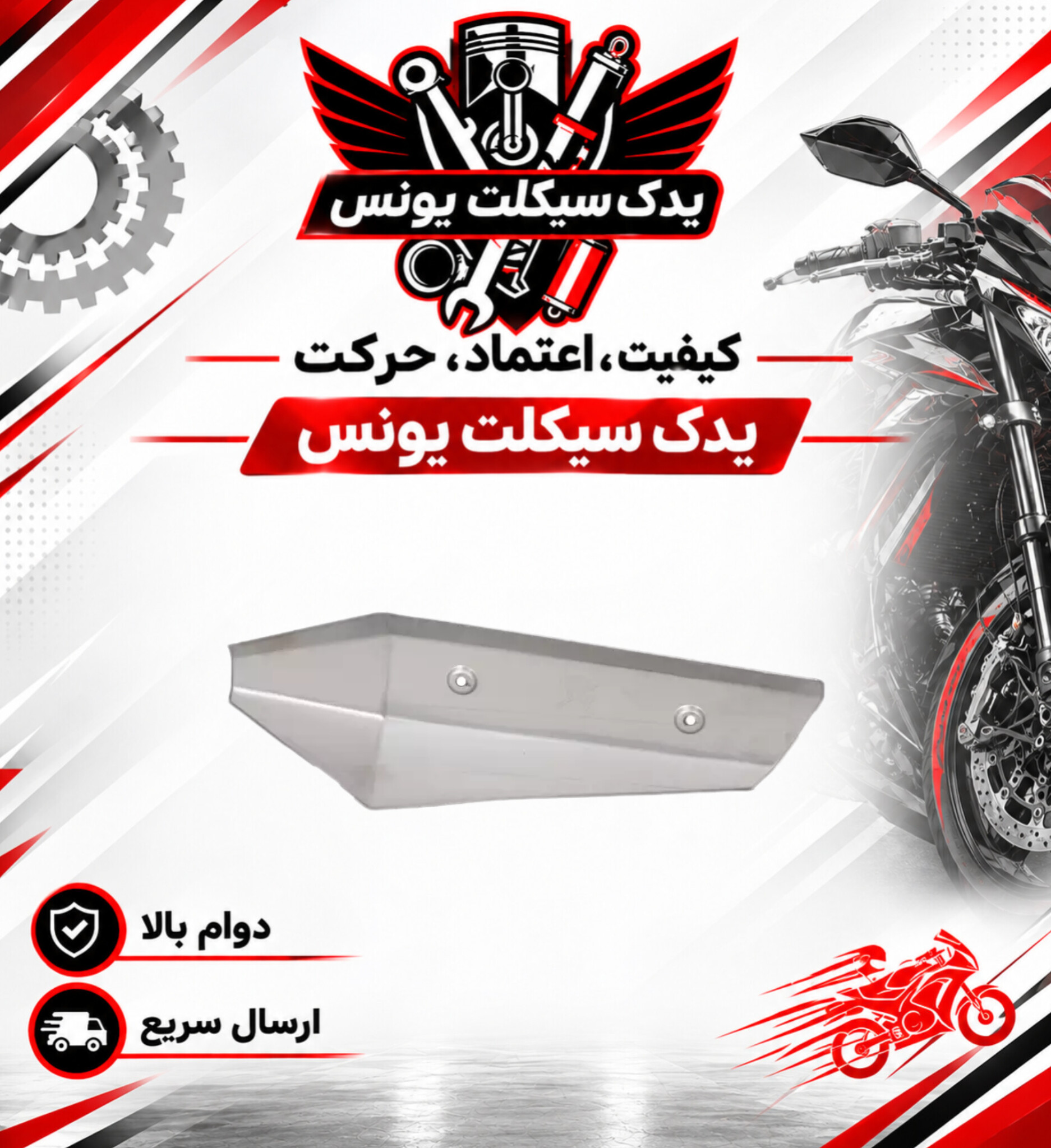 کاور اگزوز استیل موتور گلکسی na 180
