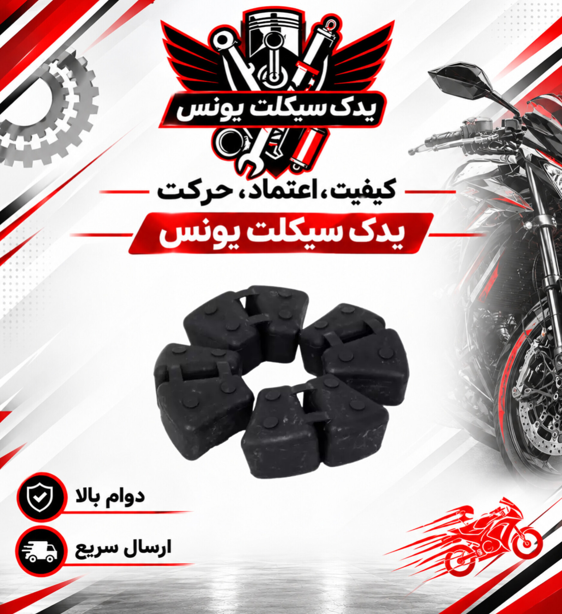 بوش توپی موتور گلکسی na 180