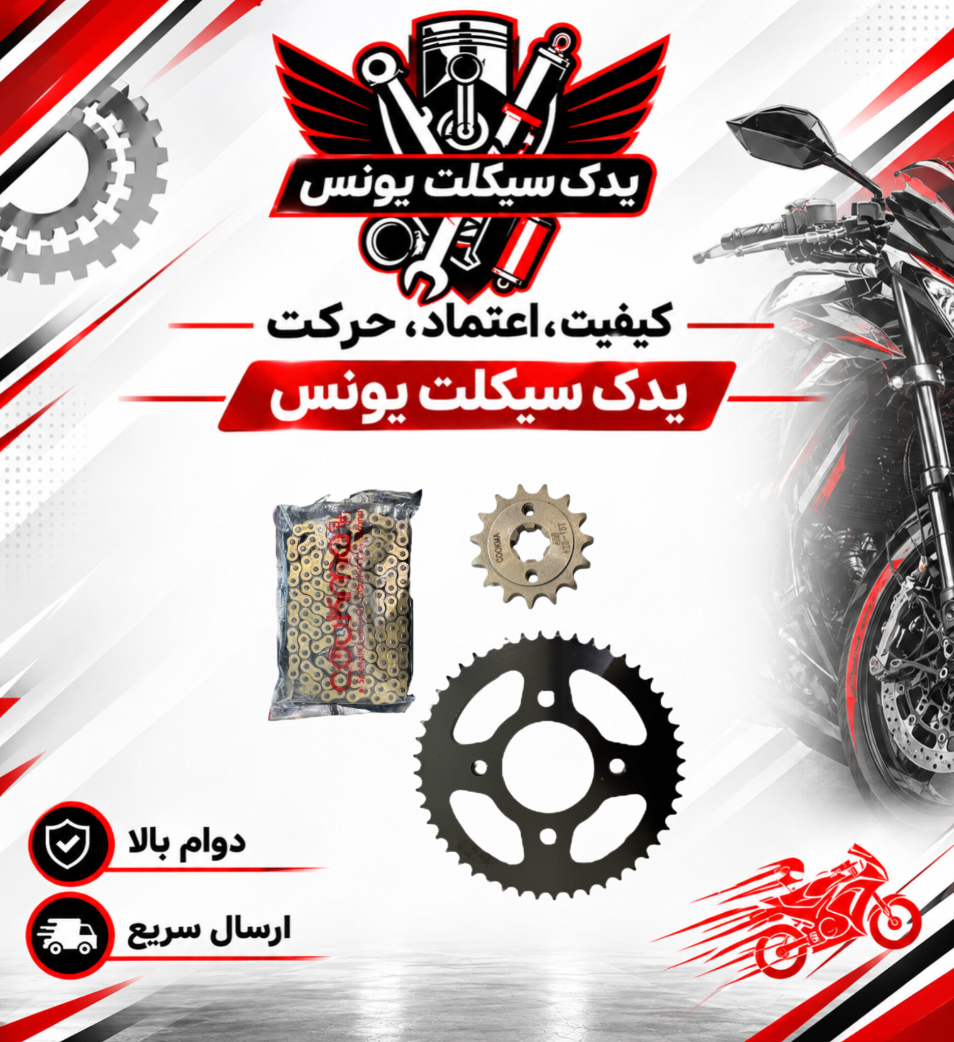 ست دنده زنجیر موتور گلکسی na 180