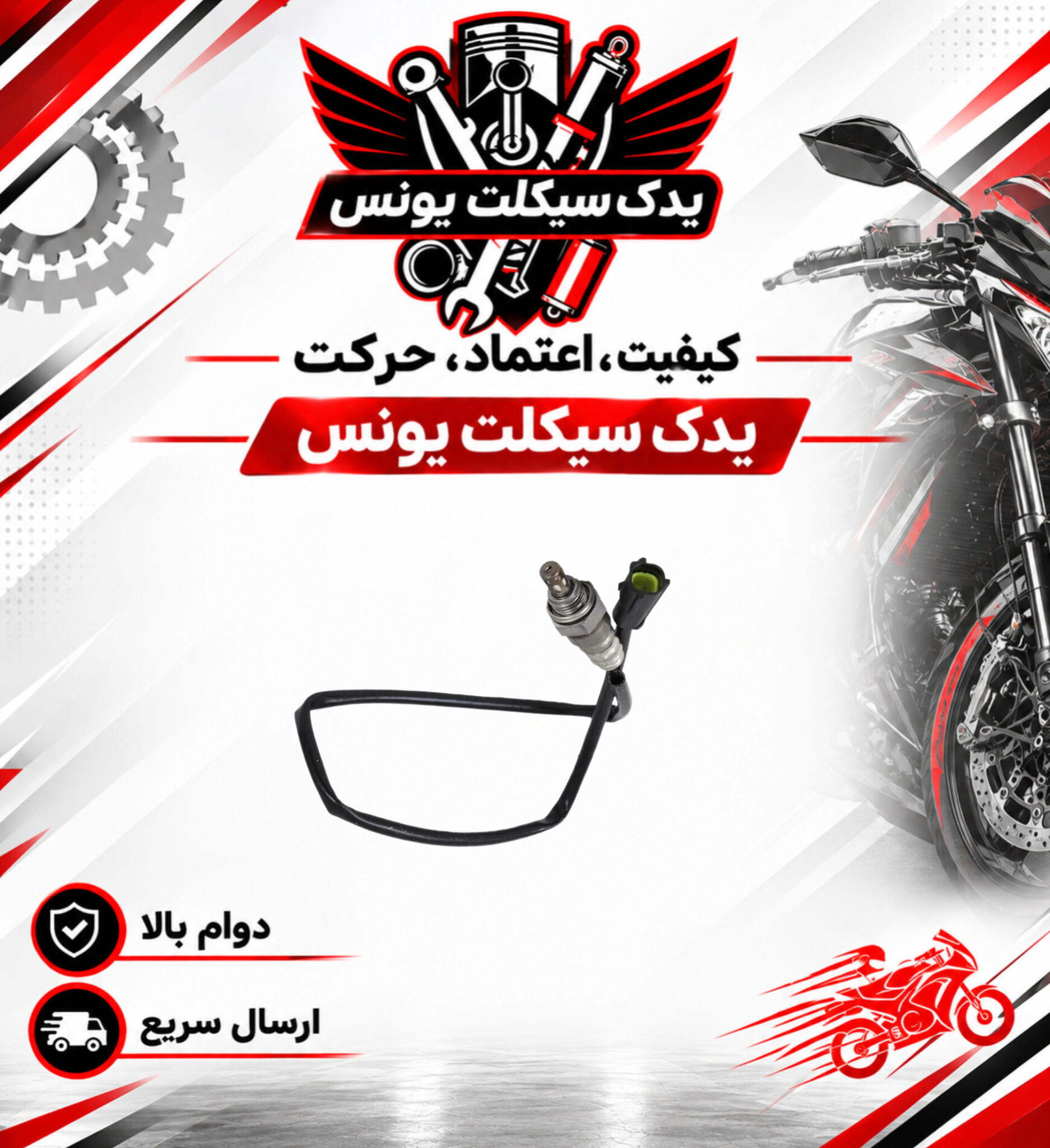 سنسور اکسیژن موتور گلکسی na 180