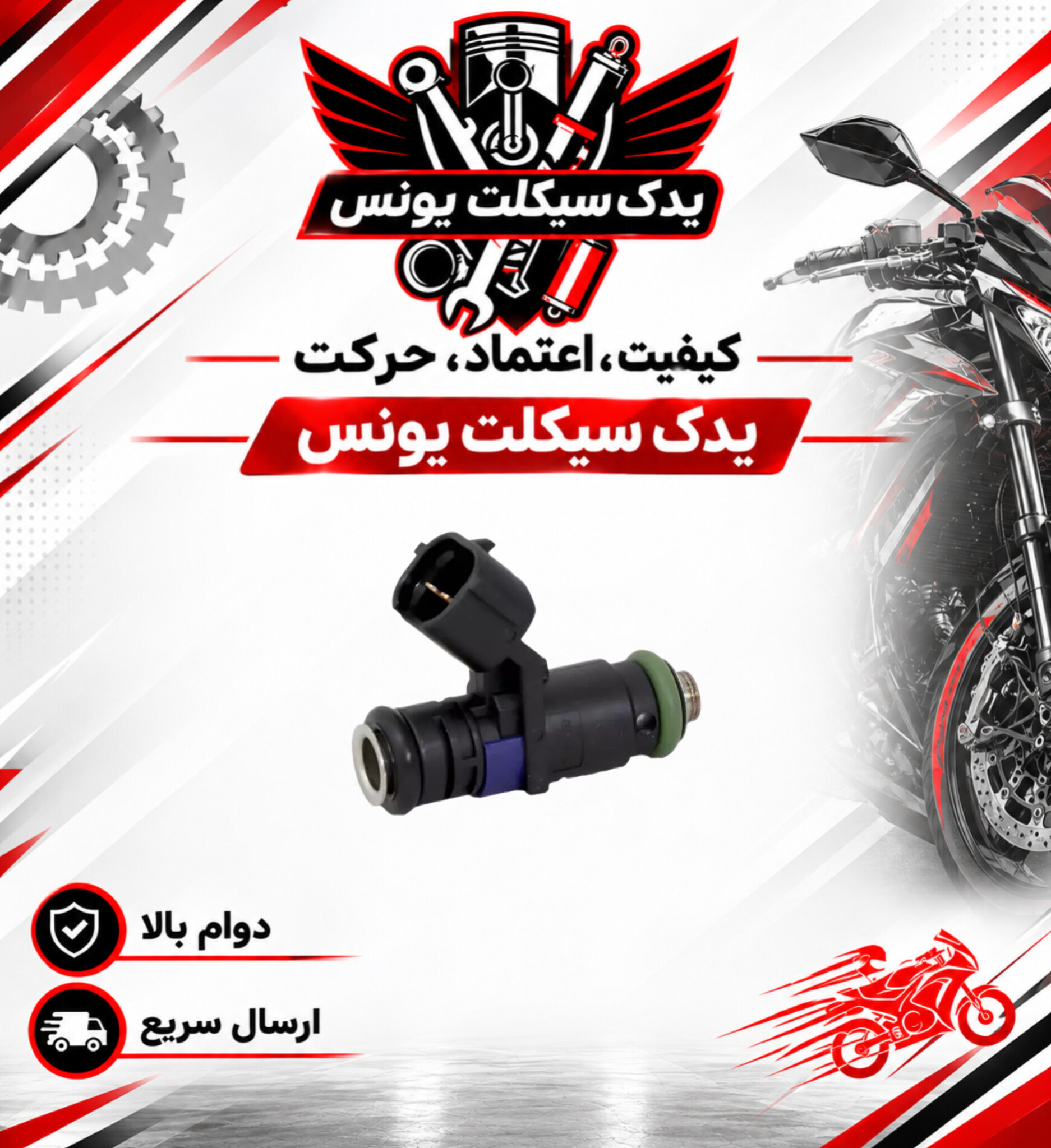 سوزن انرژکتور موتور گلکسی na 180 اصلی