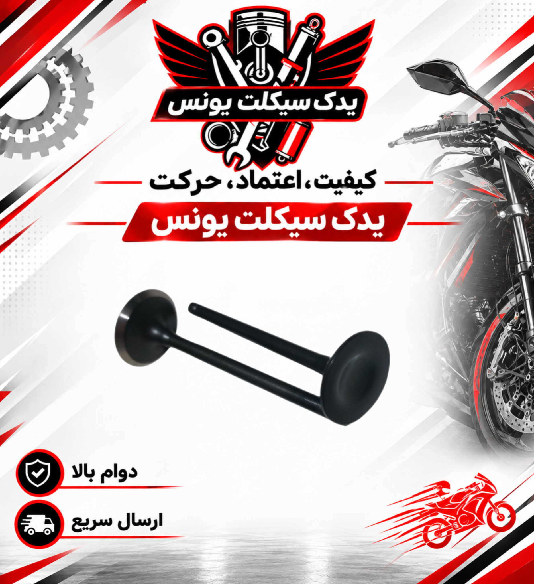 سوپاپ موتور گلکسی na 180 اصلی