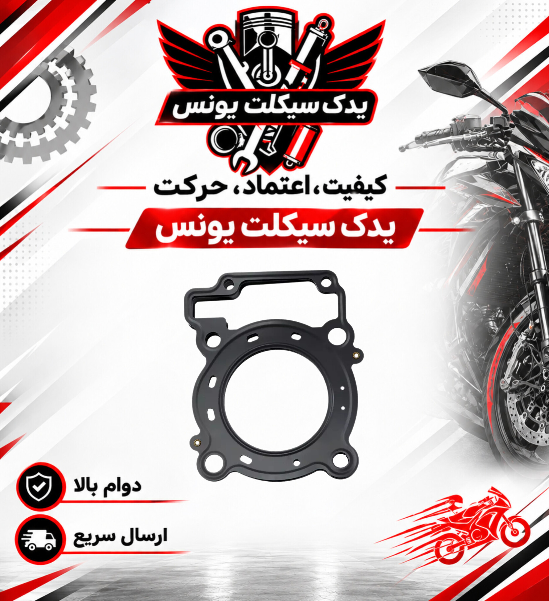 واشر سر و ته موتور گلکسی na 180