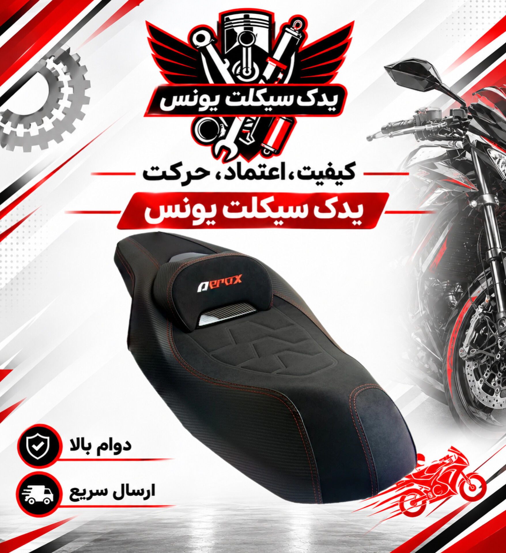 زین اسپشیال موتور ایروکس خارجی