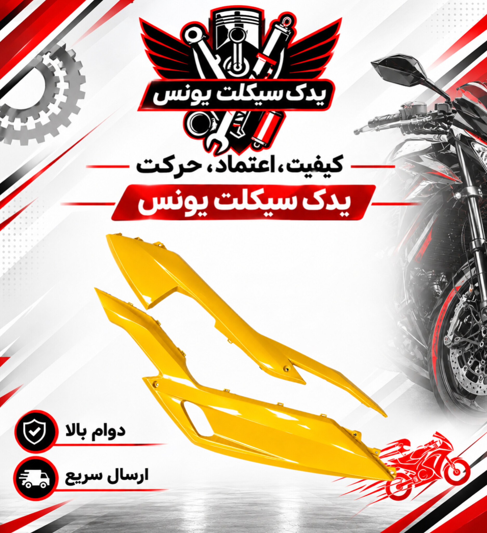 فلاپ (کاور) زیرپا موتور طرح کلیک و کلیک اصلی 150 رنگ زرد انبه ای
