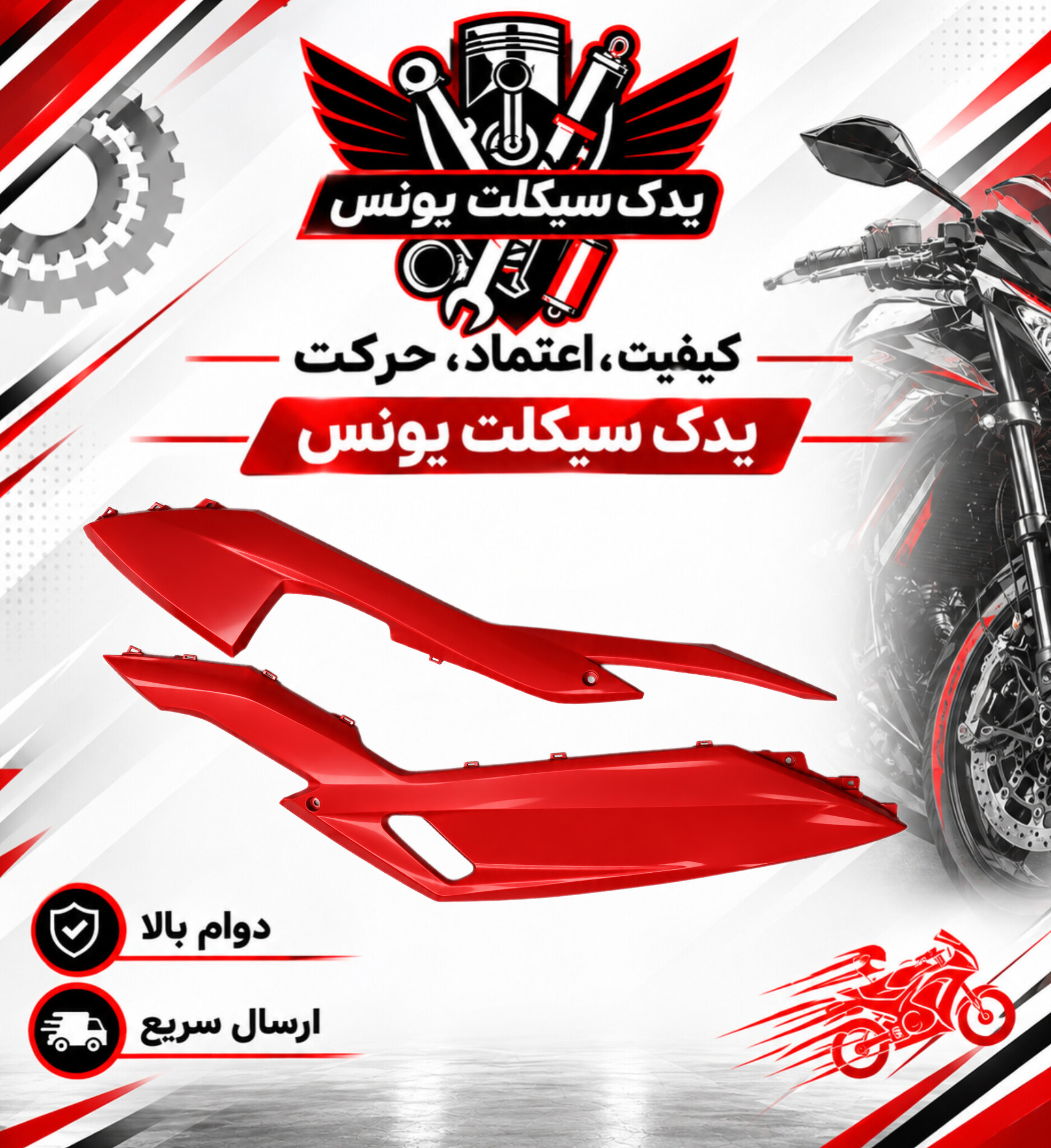 فلاپ (کاور) زیرپا موتور طرح کلیک و کلیک اصلی 150 رنگ قرمز مات