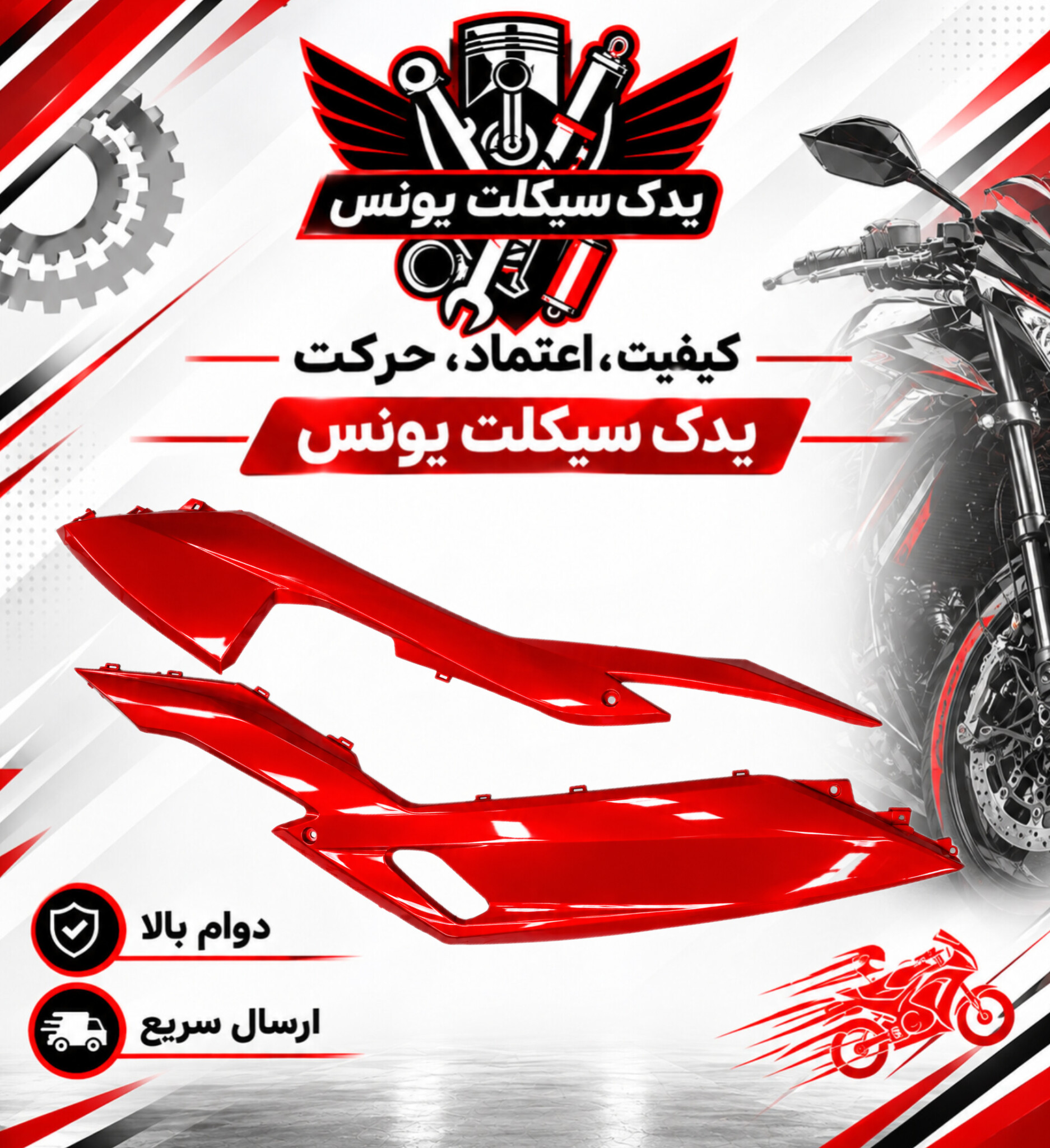 فلاپ (کاور) زیرپا موتور طرح کلیک و کلیک اصلی 150 رنگ قرمز براق
