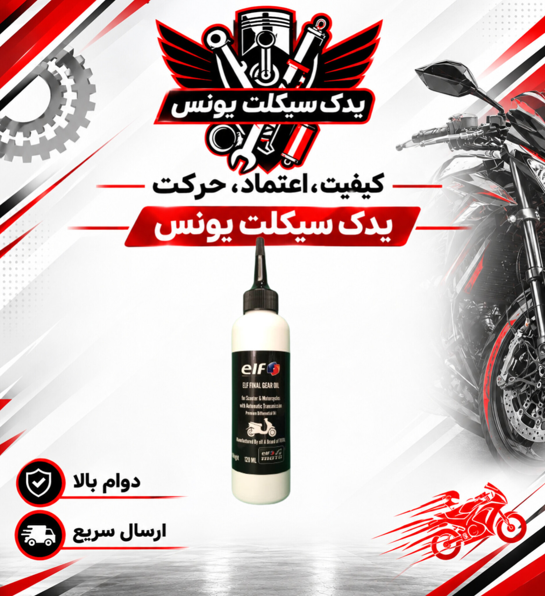 روغن گیرکس elf مناسب موتور کلیک و ایروکس