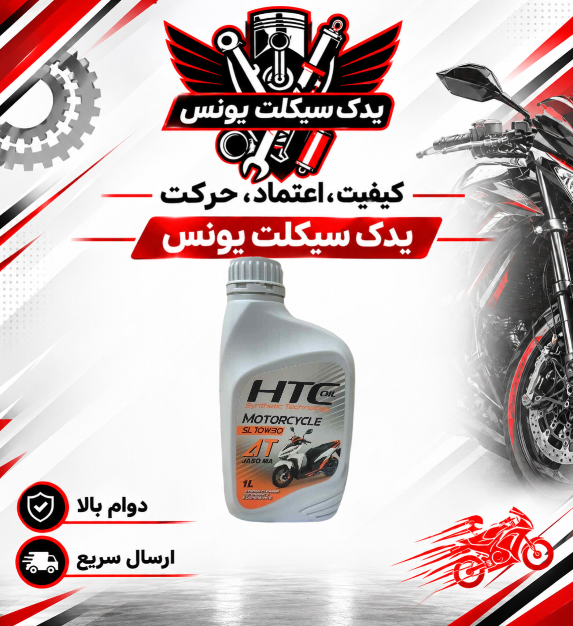 روغن موتور طرح کلیک و کلیک اصلی HTC اصلی
