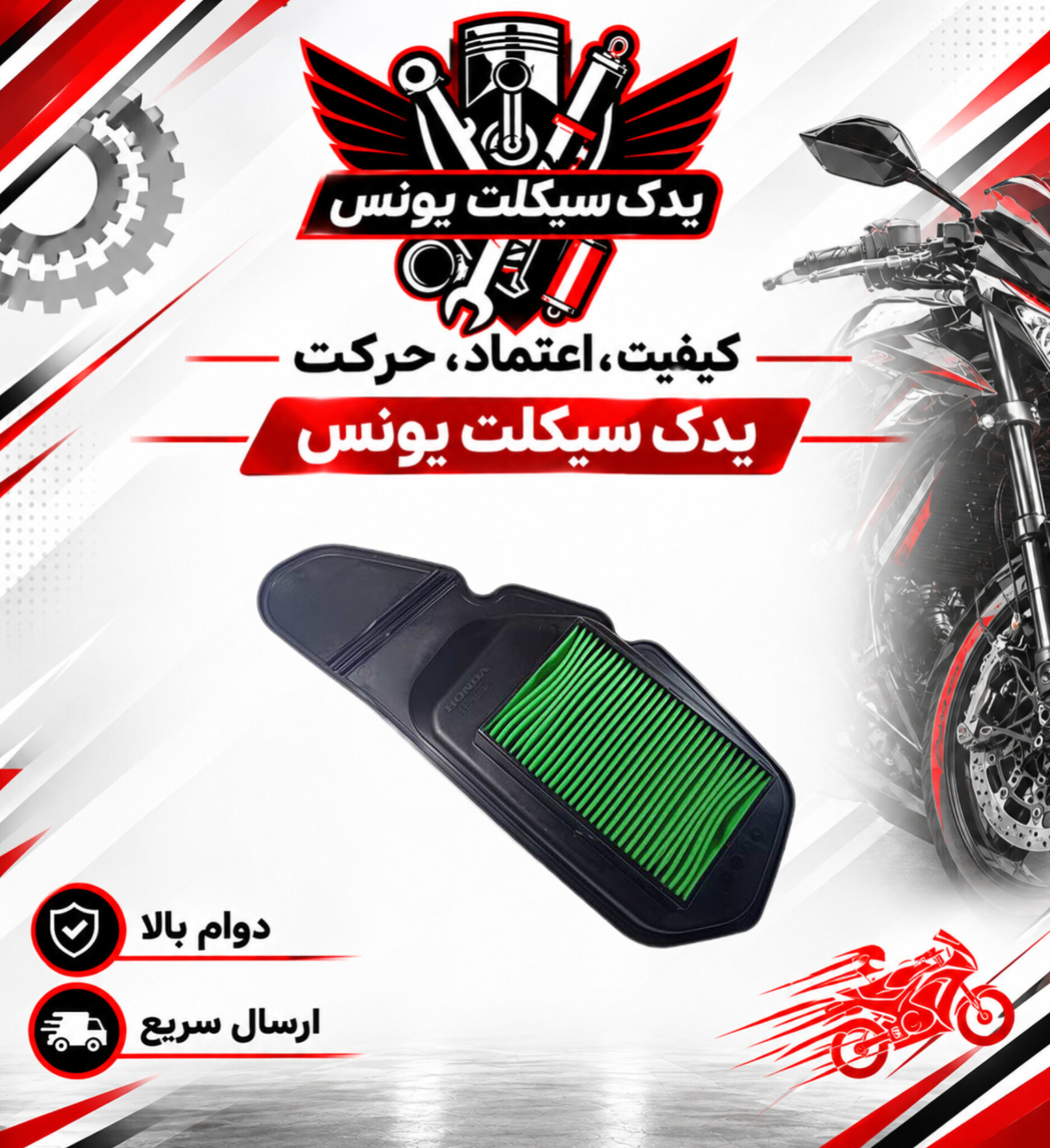 فیلتر هوا موتور طرح کلیک و کلیک اصلی