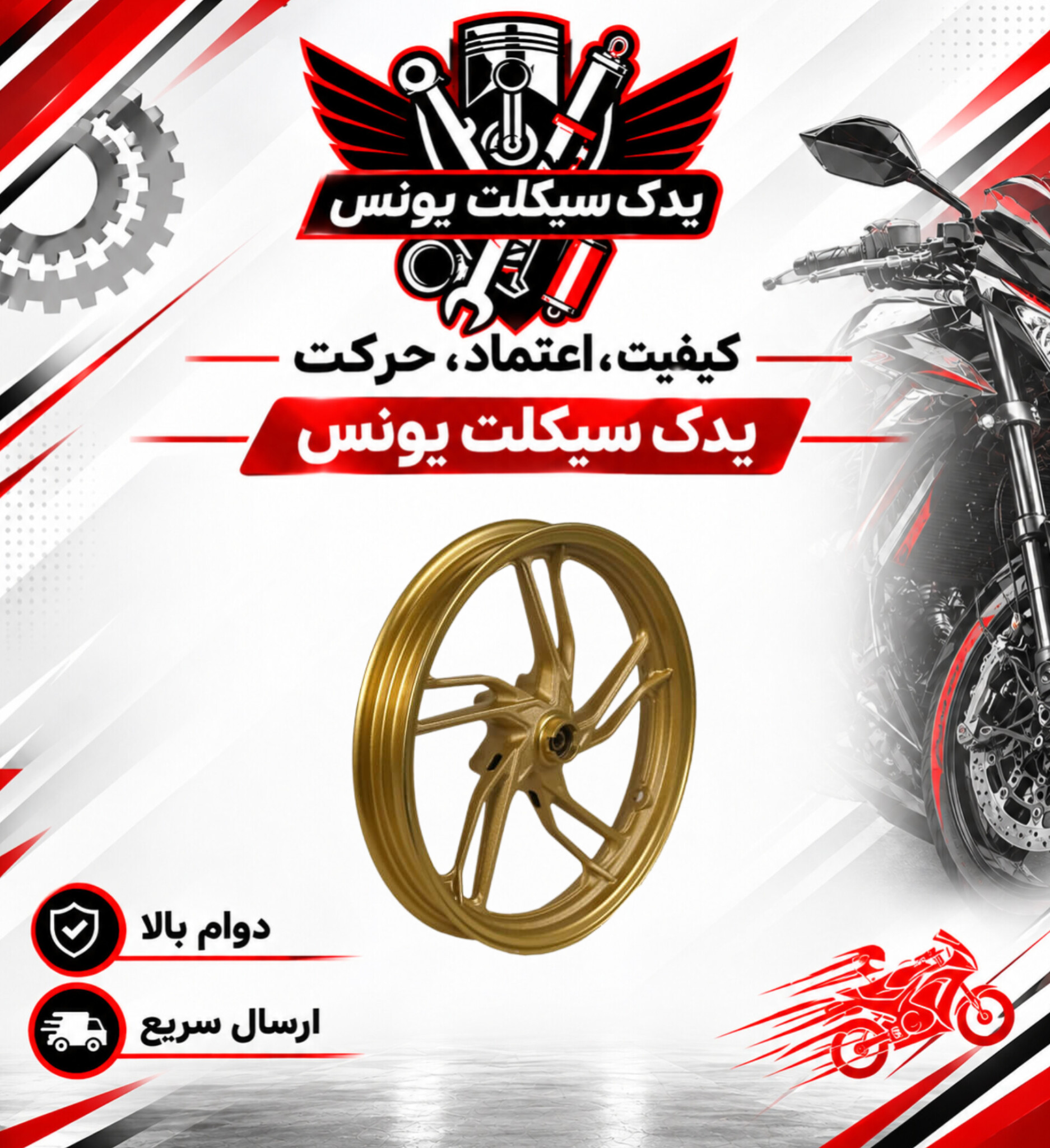 رینگ جلو موتور طرح کلیک و کلیک اصلی رنگ طلایی
