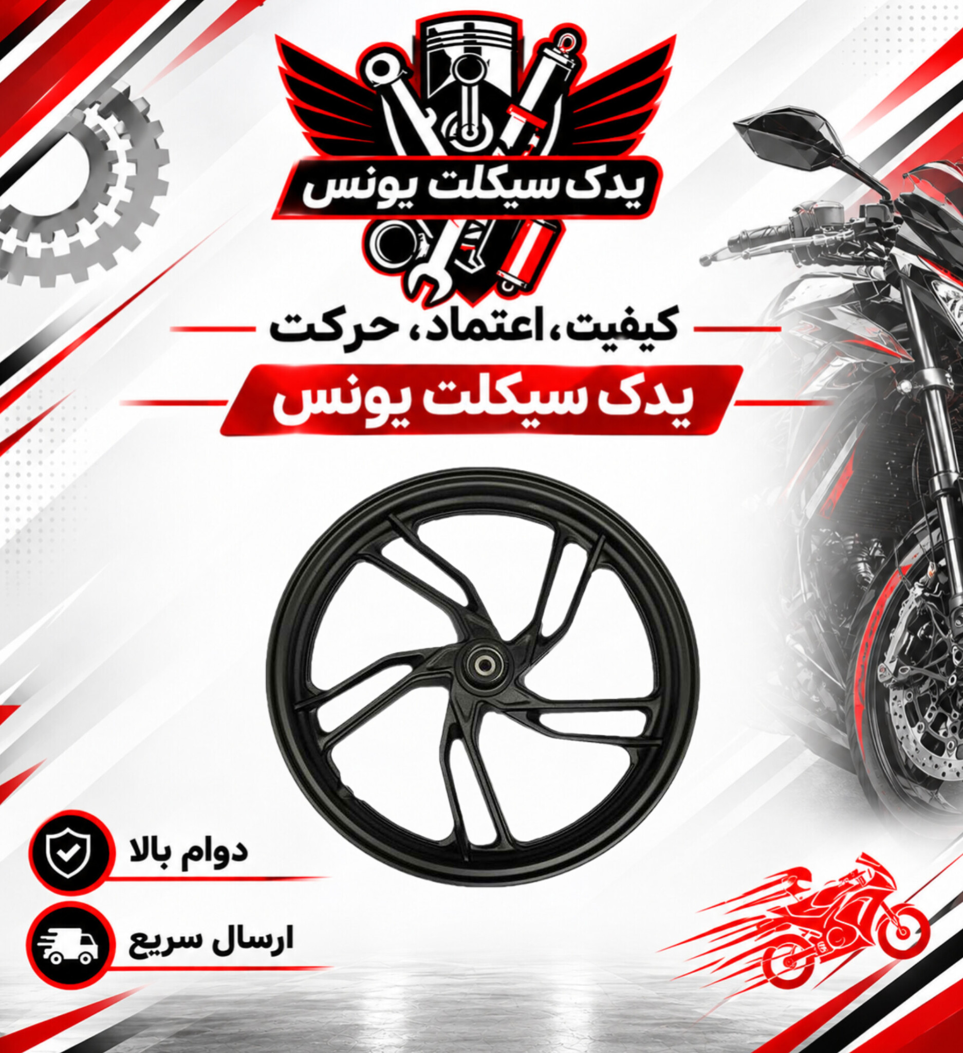رینگ جلو موتور طرح کلیک و کلیک اصلی رنگ مشکی