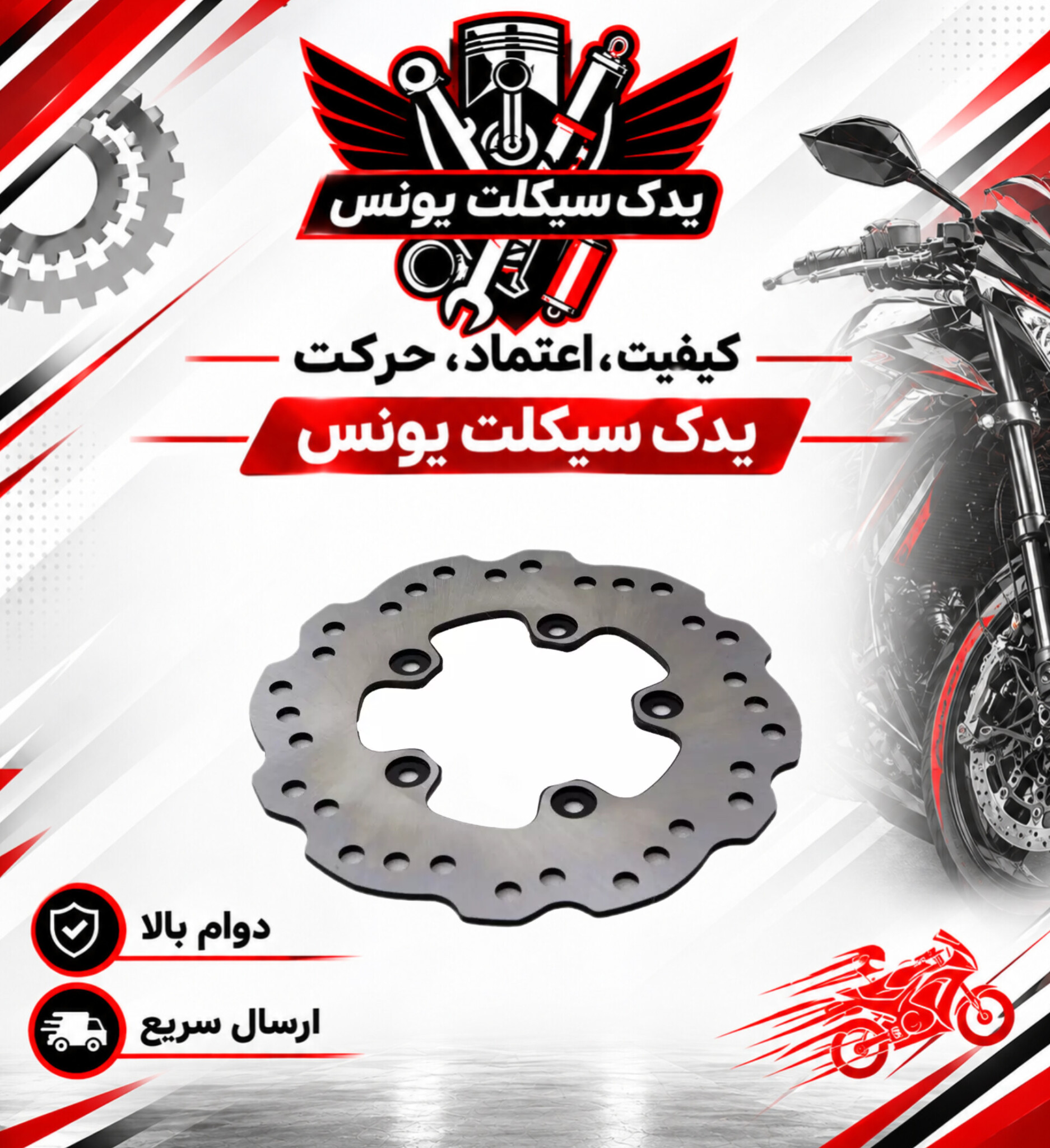 دیسک ترمز جلو موتور طرح کلیک و کلیک اصلی