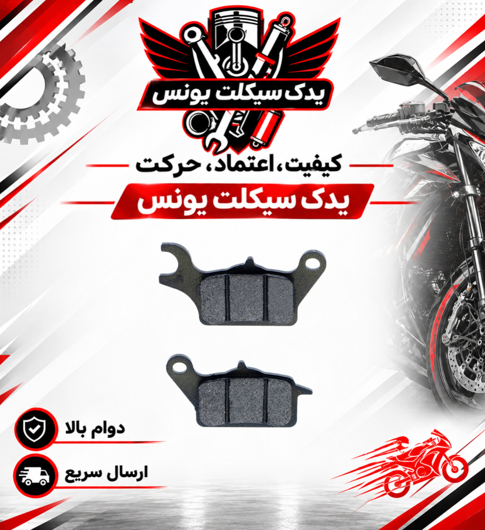 لنت جلو دیسک موتور طرح کلیک و کلیک اصلی 170