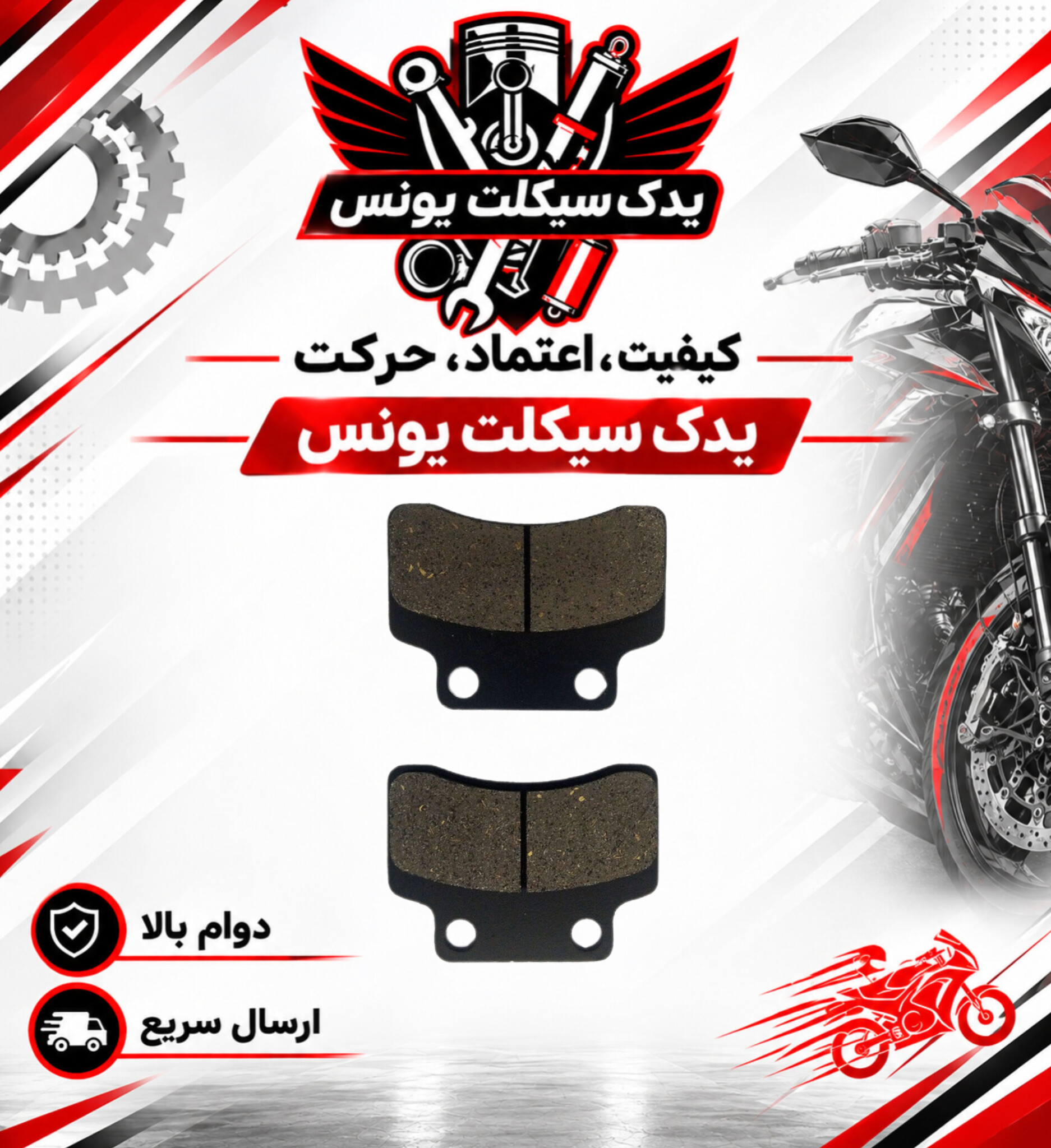 لنت جلو دیسک موتور طرح کلیک و کلیک اصلی 150