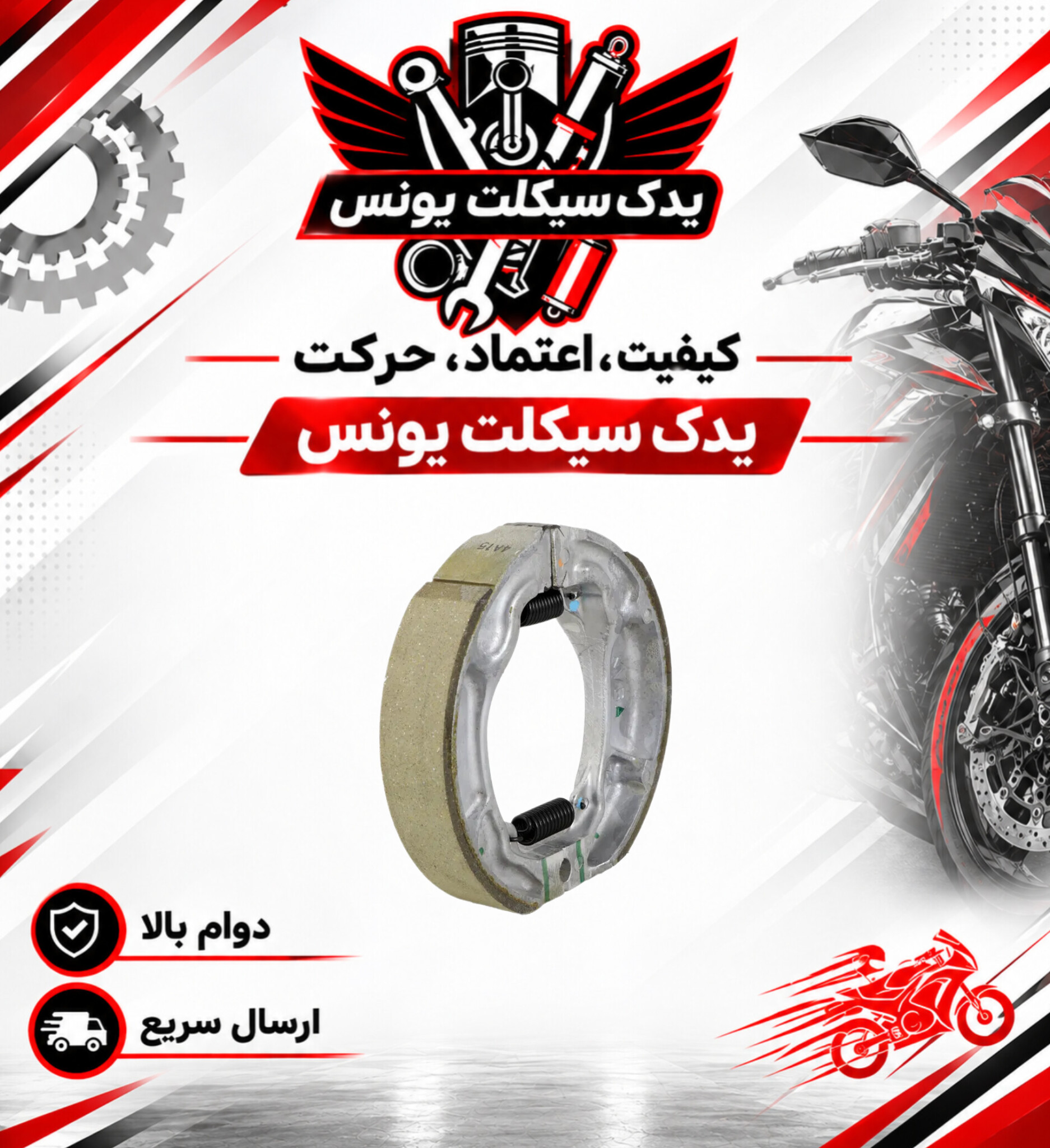 لنت عقب کاسه موتور طرح کلیک و کلیک اصلی