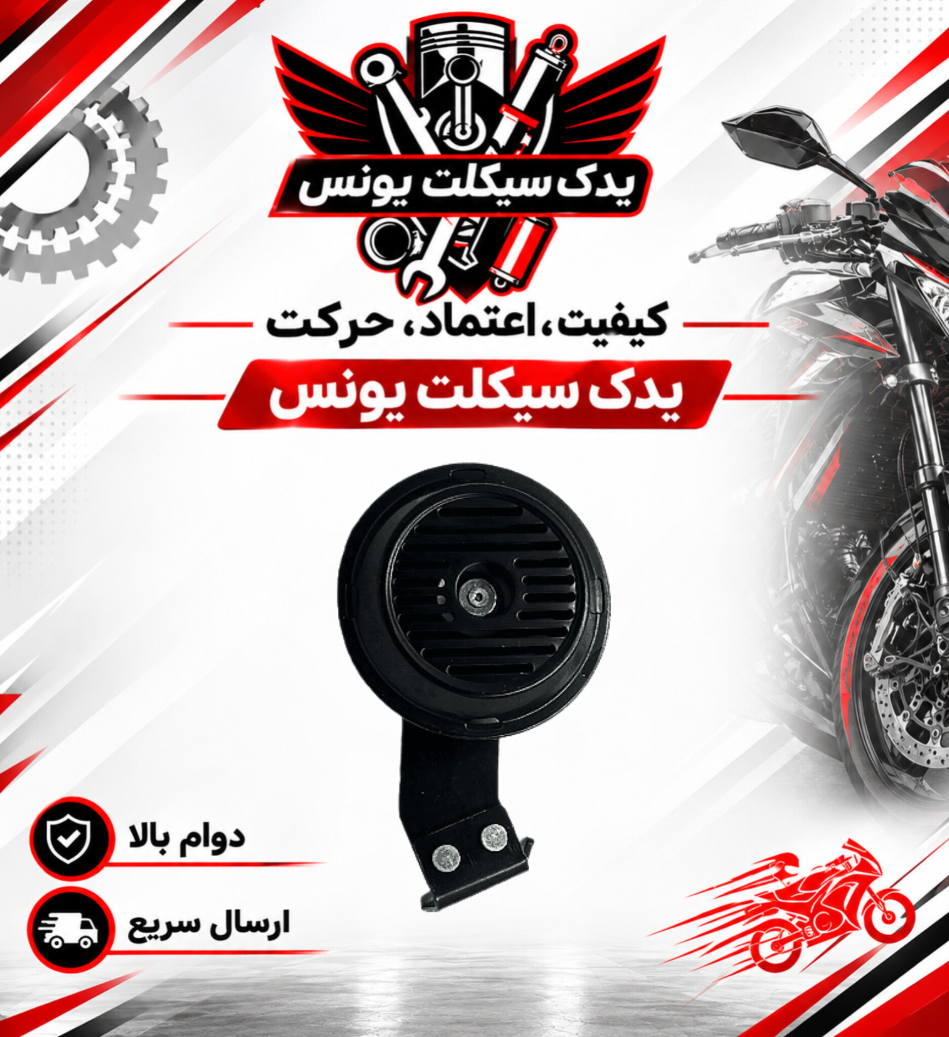 بوق موتور طرح کلیک و کلیک اصلی 150