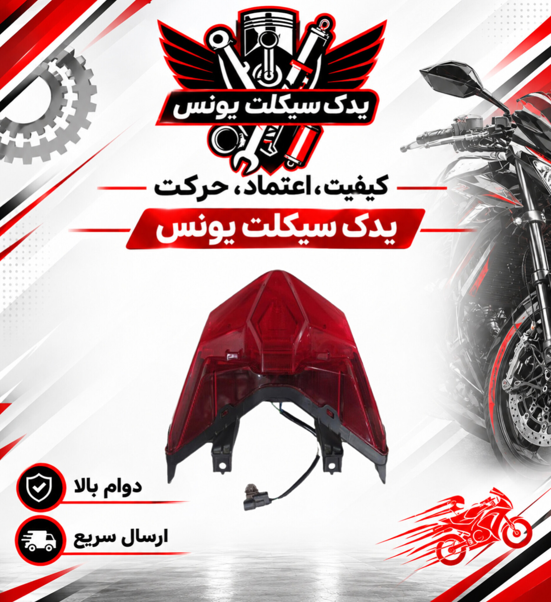 چراغ خطر عقب موتور طرح کلیک و کلیک اصلی 150