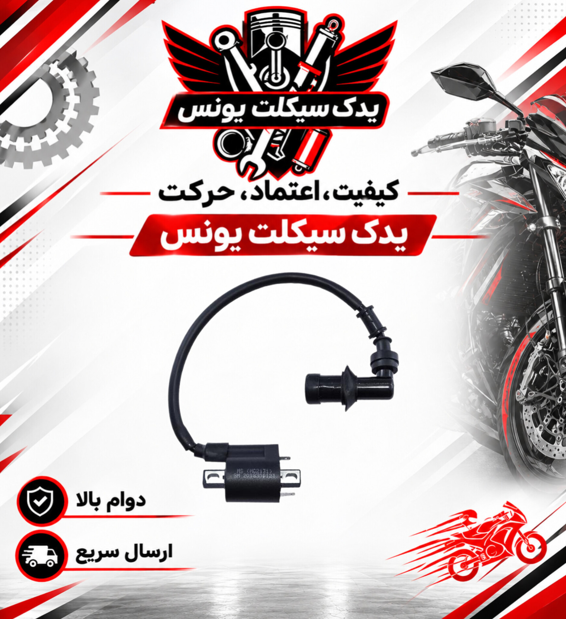 کویل موتور طرح کلیک و کلیک اصلی 150 (اصلی)