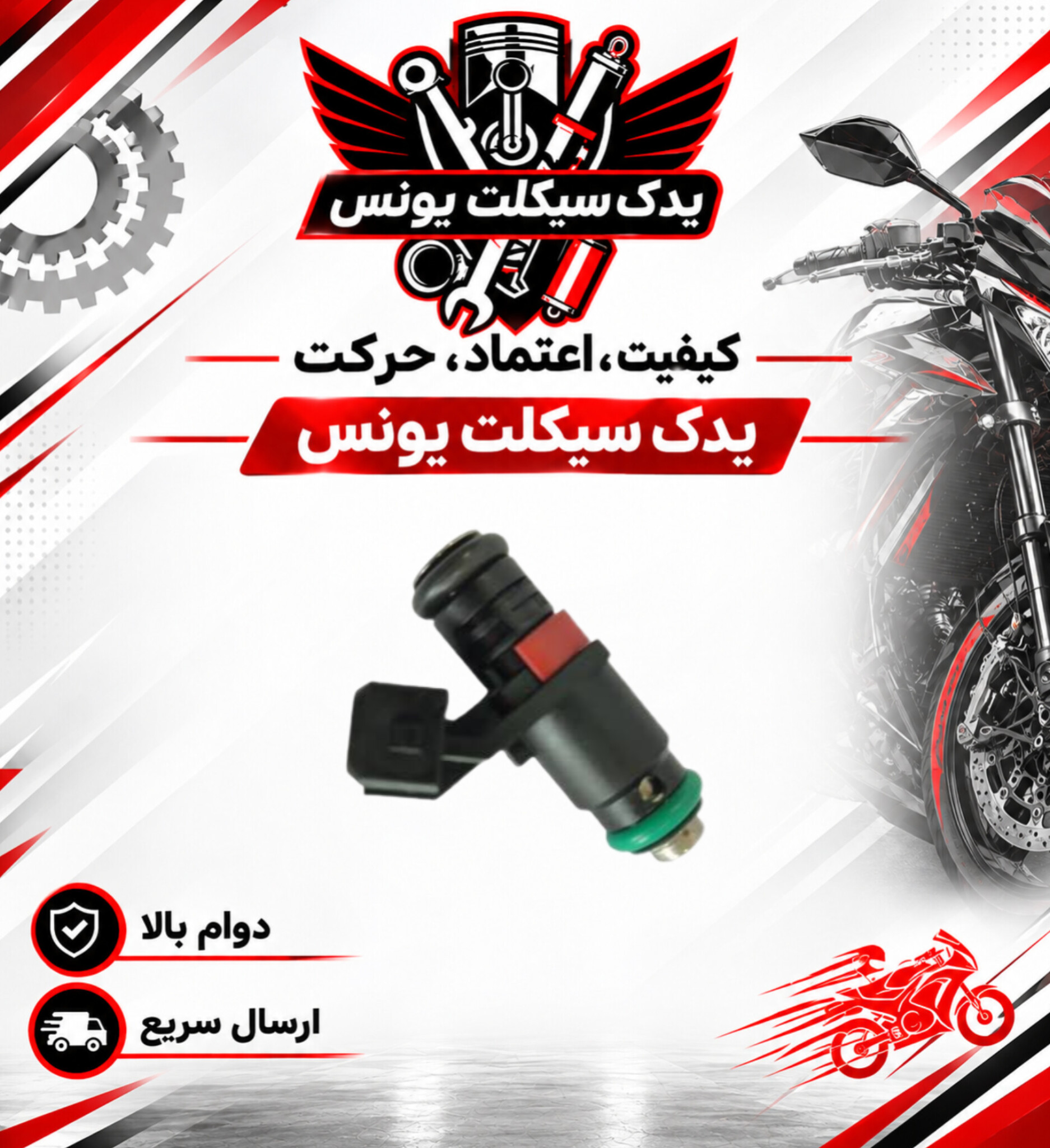 سوزن انرژکتور موتور طرح کلیک و کلیک اصلی