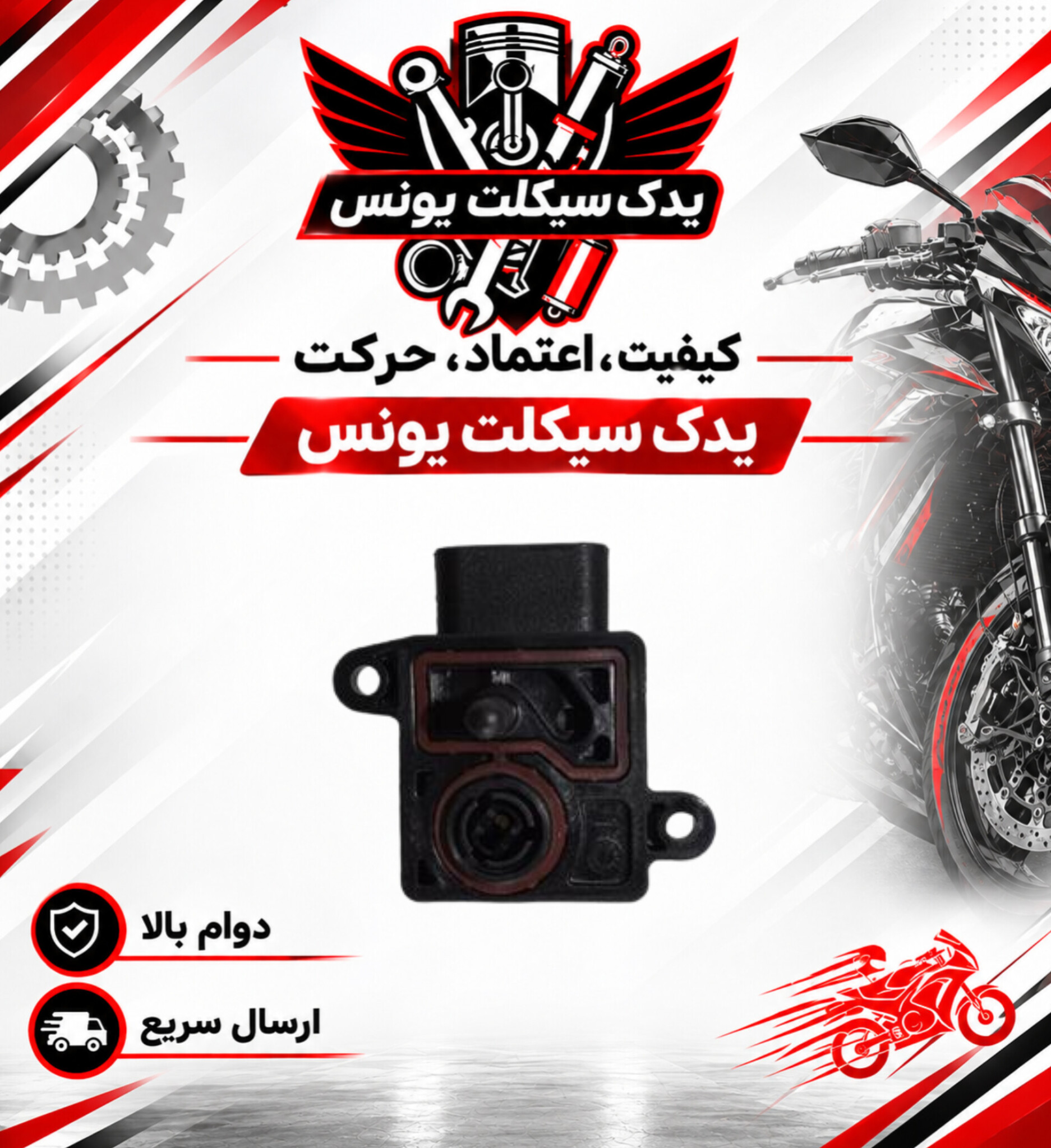سنسور دریچه گاز موتور طرح کلیک و کلیک اصلی 150 (اصلی)