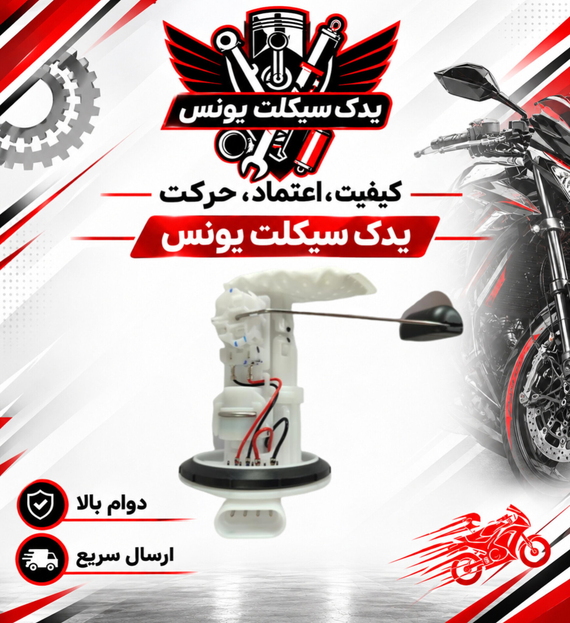 پمپ بنزین کامل موتور طرح کلیک و کلیک اصلی 150