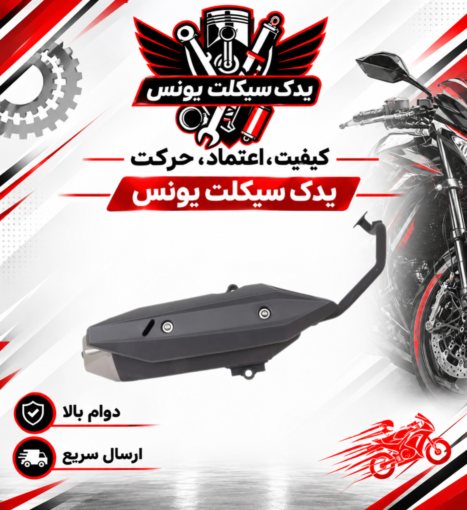اگزوز موتور طرح کلیک و کلیک اصلی 150