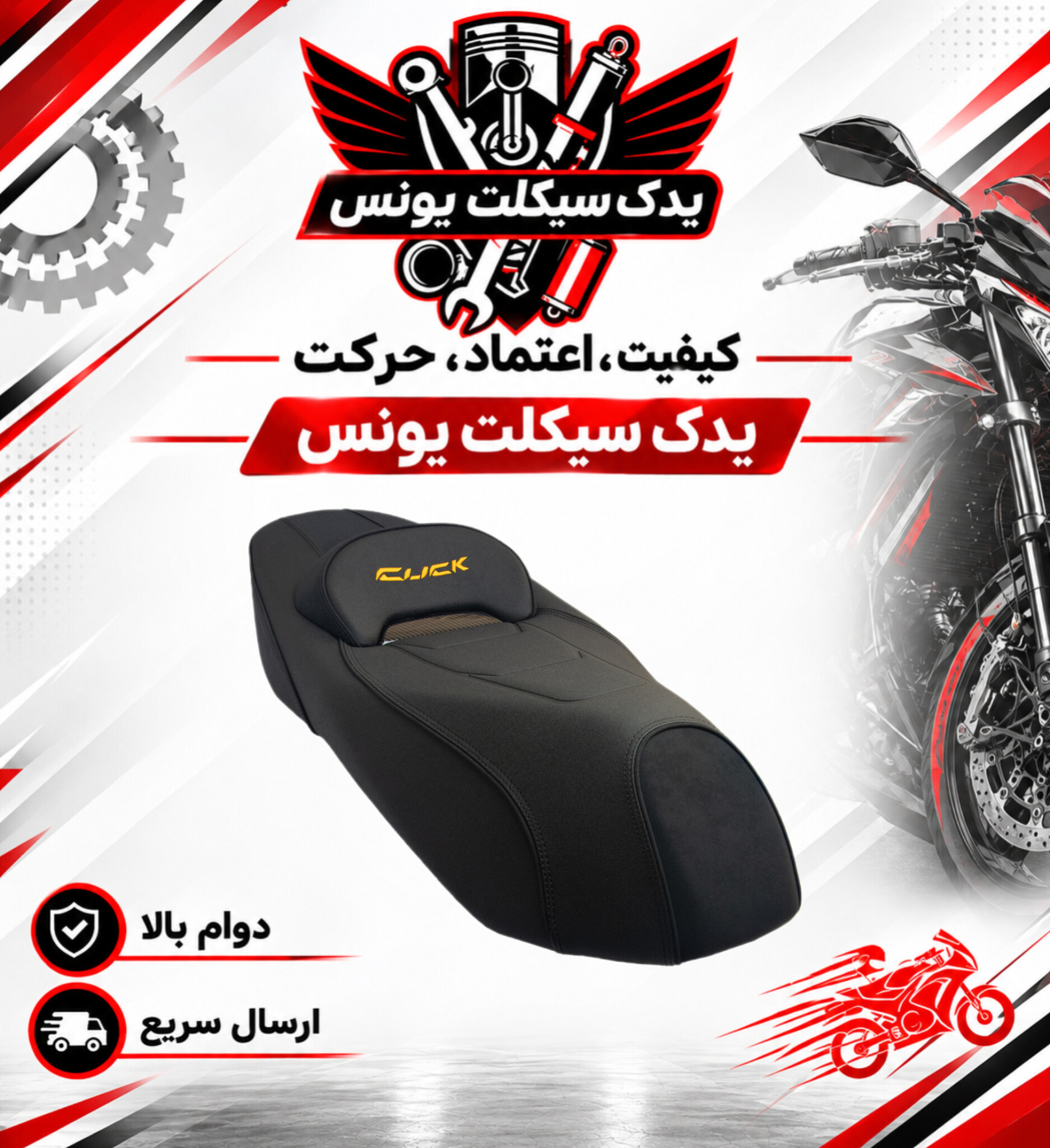 زین اسپشیال موتور طرح کلیک و کلیک اصلی 150
