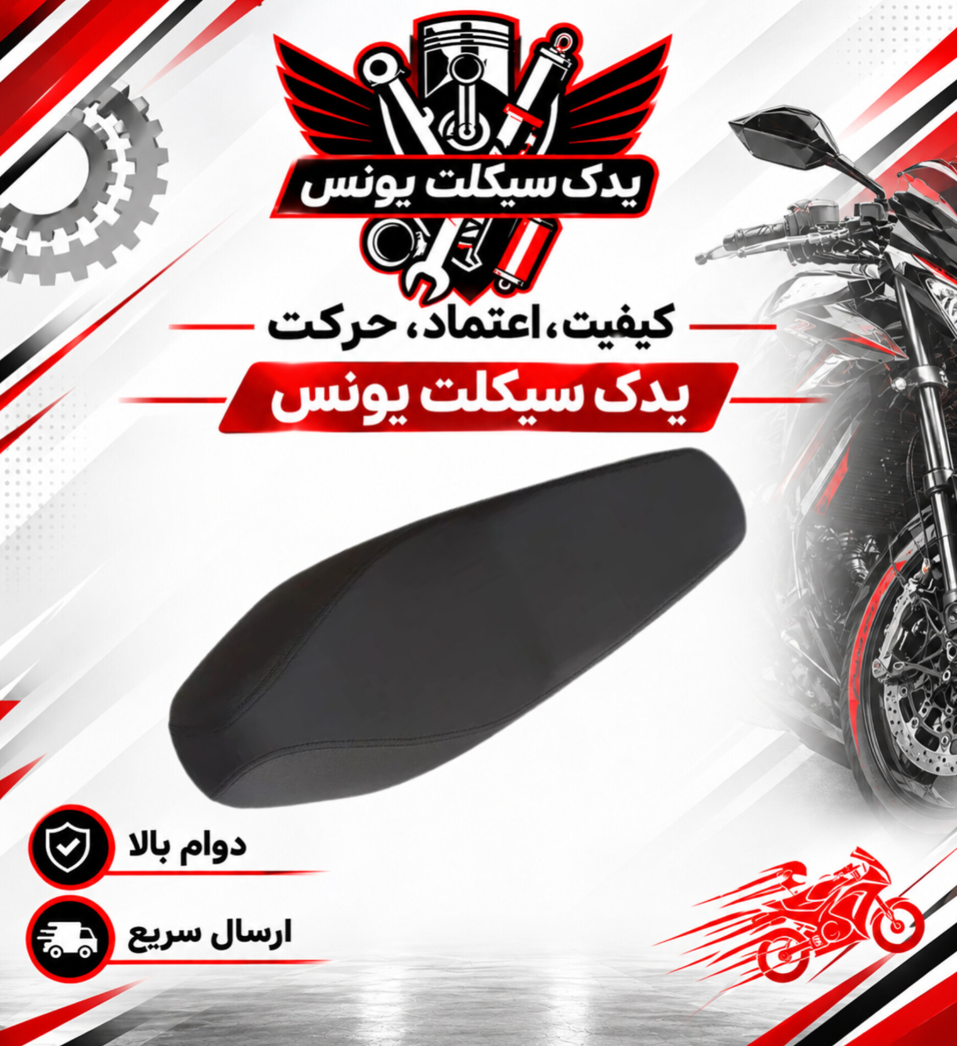 زین فابریک موتور طرح کلیک و کلیک اصلی 150