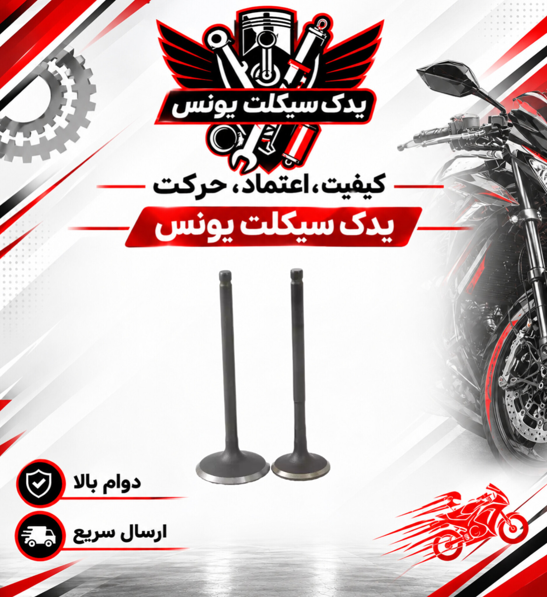 سوپاپ موتور طرح کلیک و کلیک اصلی 150 (هواخنک)