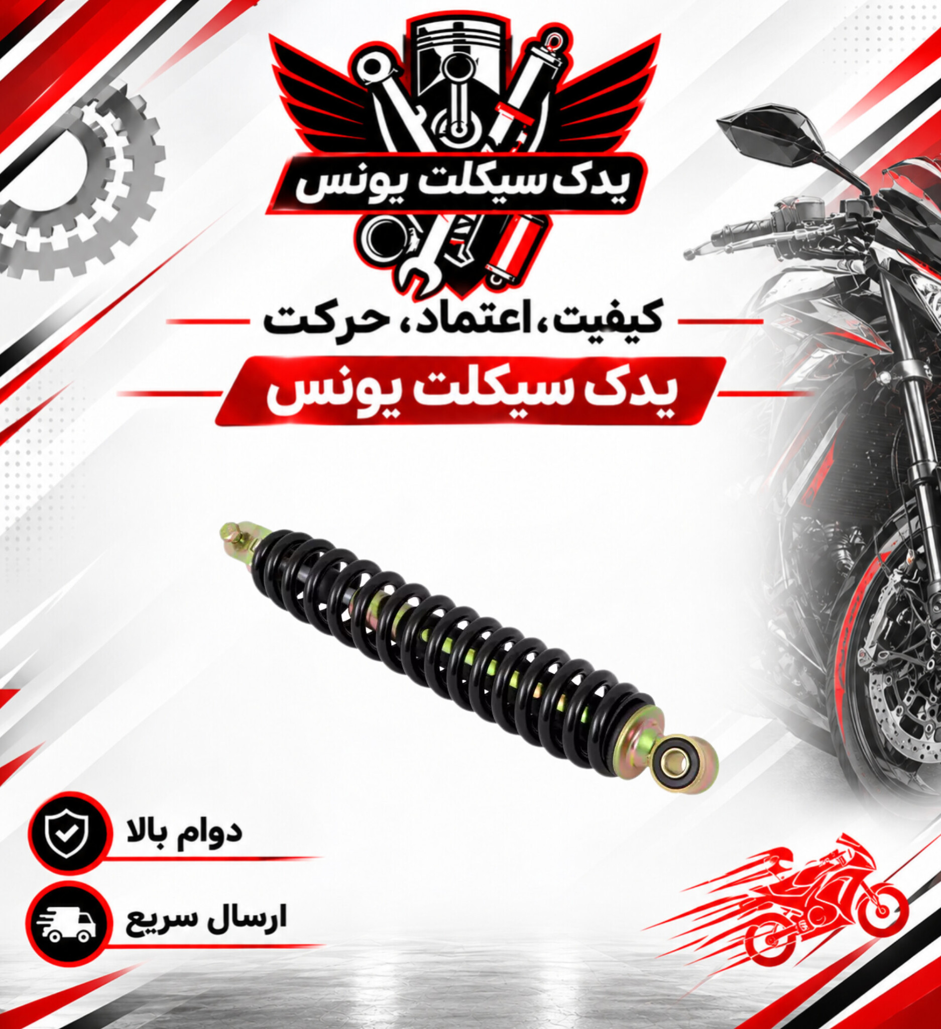 کمک عقب موتور طرح کلیک و کلیک اصلی 150