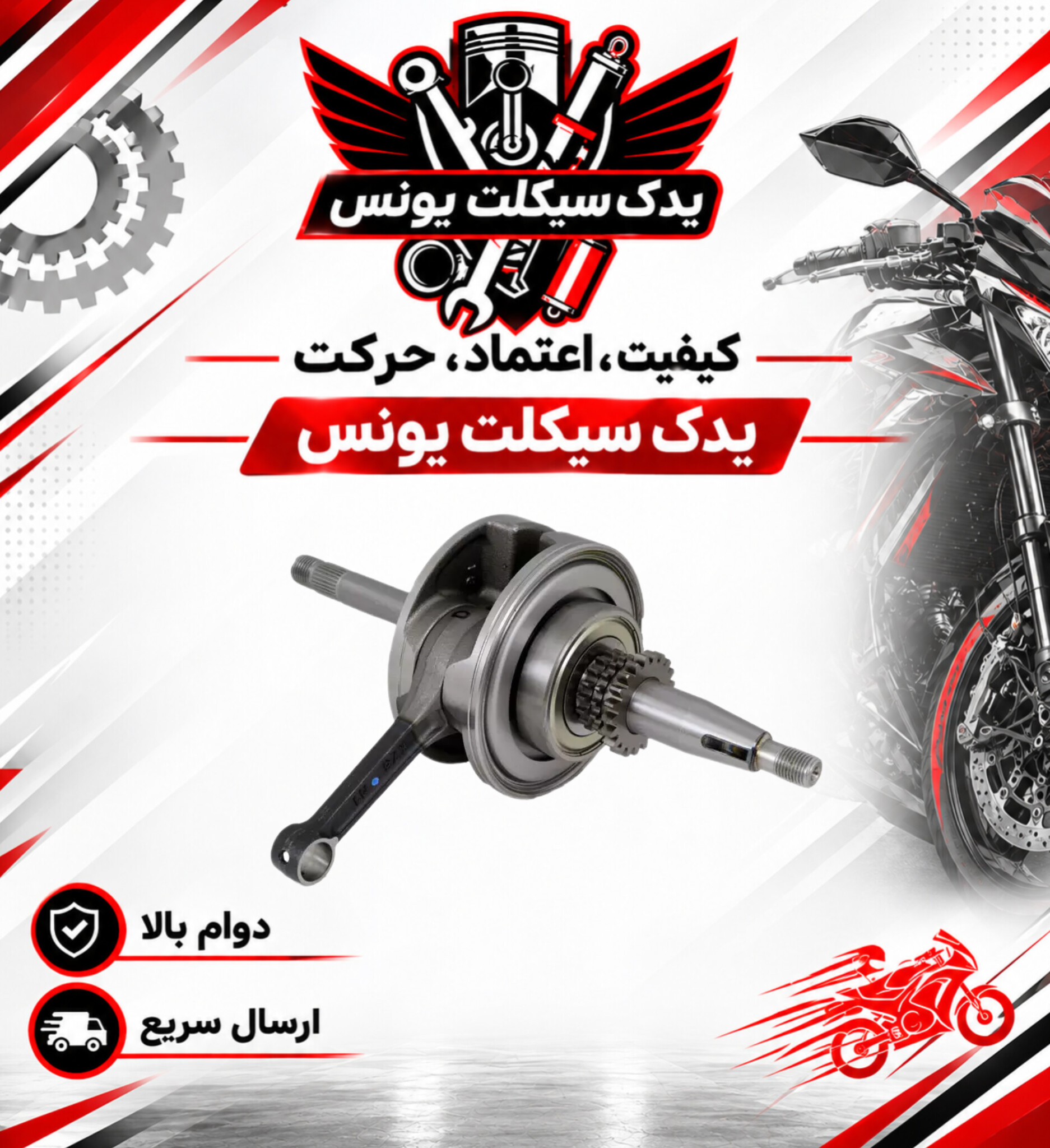 میلنگ کامل موتور طرح کلیک و کلیک اصلی 150 (اصلی)