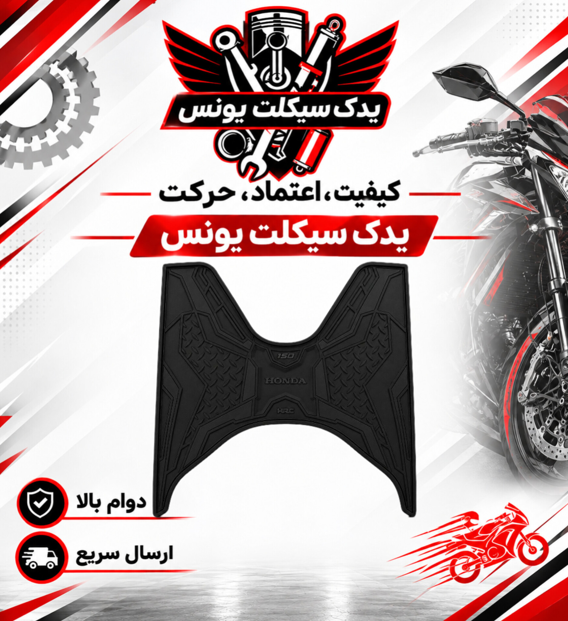 فرش کف پا موتور طرح کلیک و کلیک اصلی 150 اسپورت رنگ مشکی