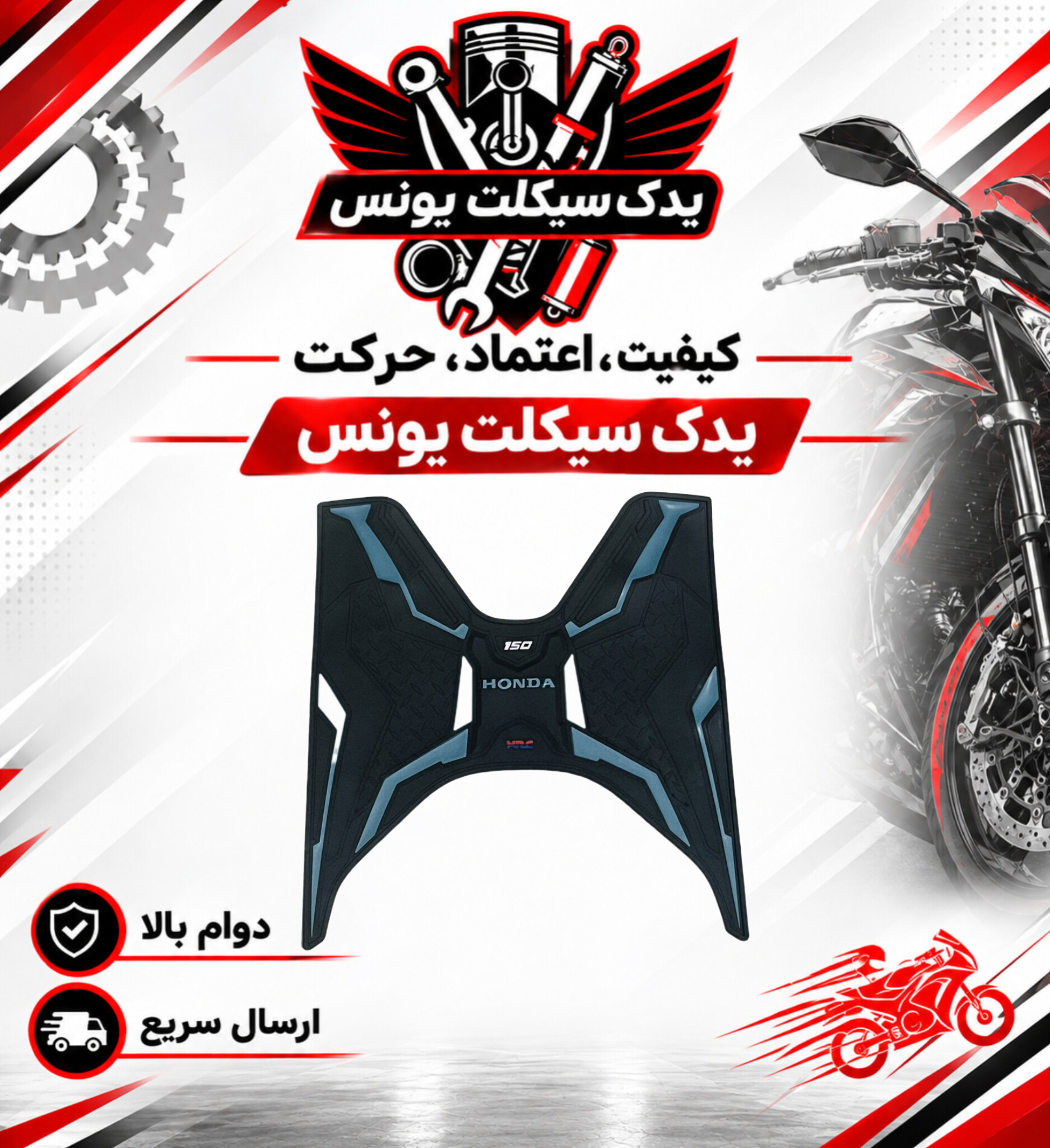 فرش کف پا موتور طرح کلیک و کلیک اصلی 150 اسپورت رنگ ابی مازراتی