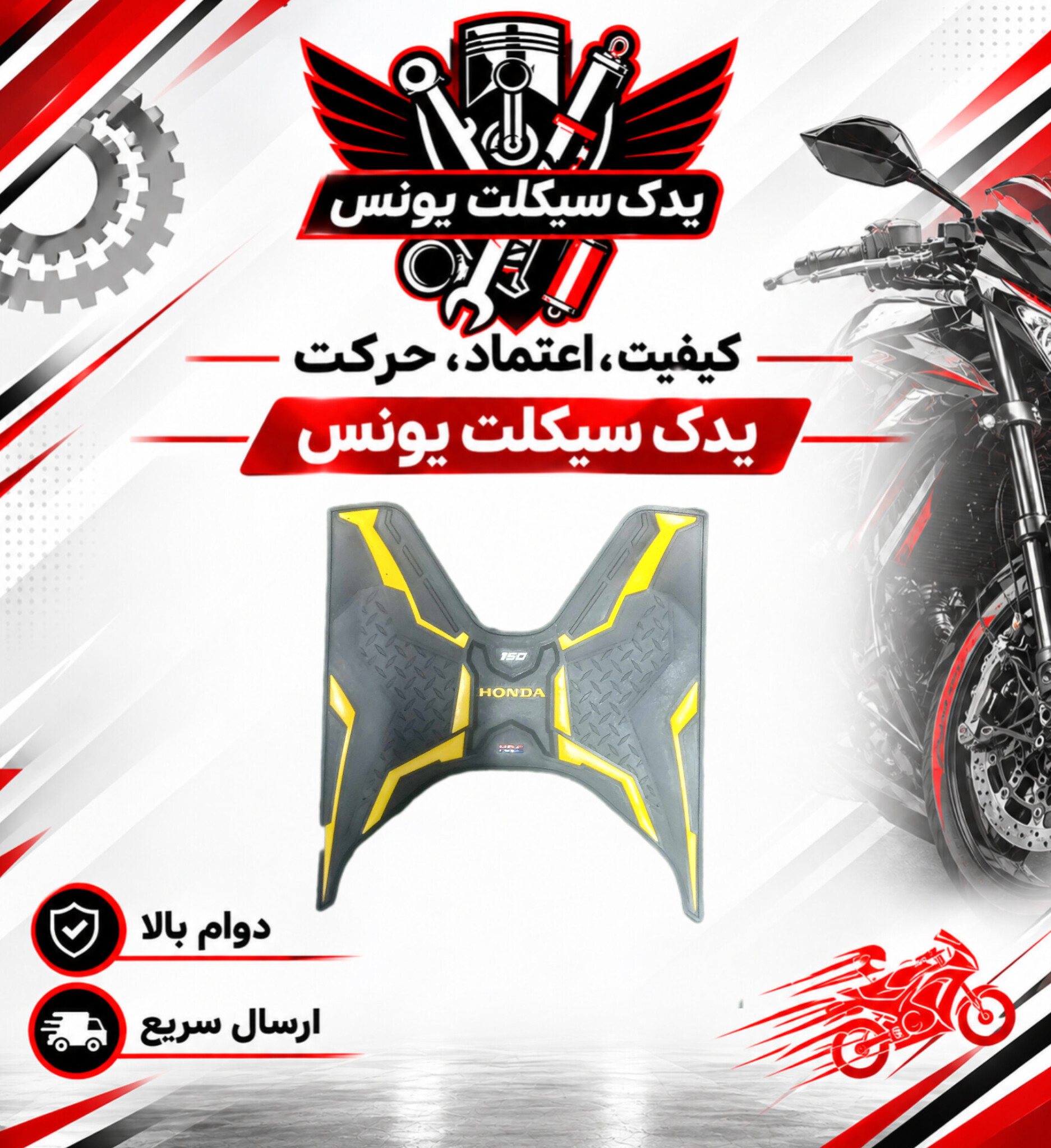 فرش کف پا موتور طرح کلیک و کلیک اصلی 150 اسپورت رنگ زرد