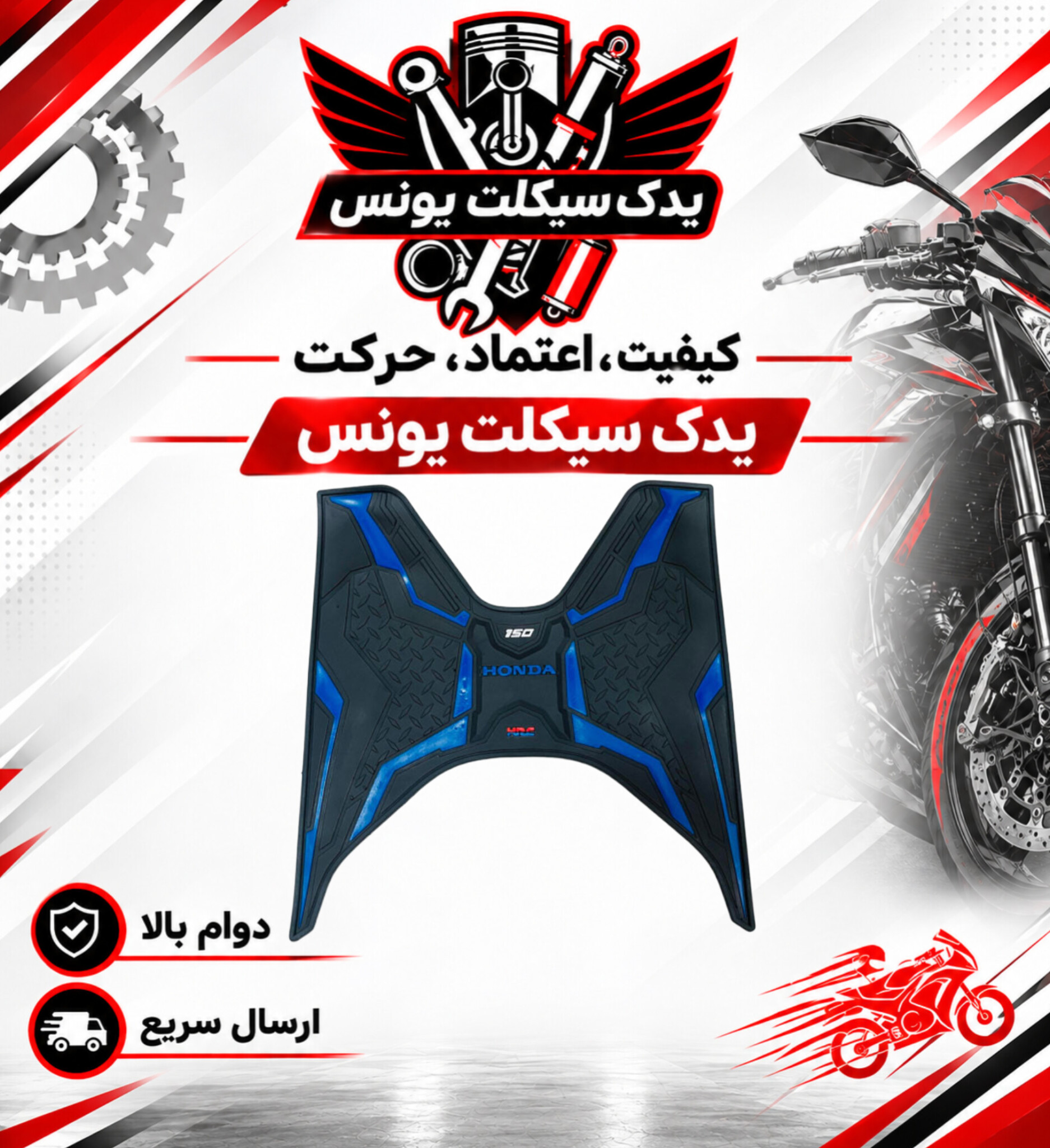 فرش کف پا موتور طرح کلیک و کلیک اصلی 150 اسپورت رنگ ابی