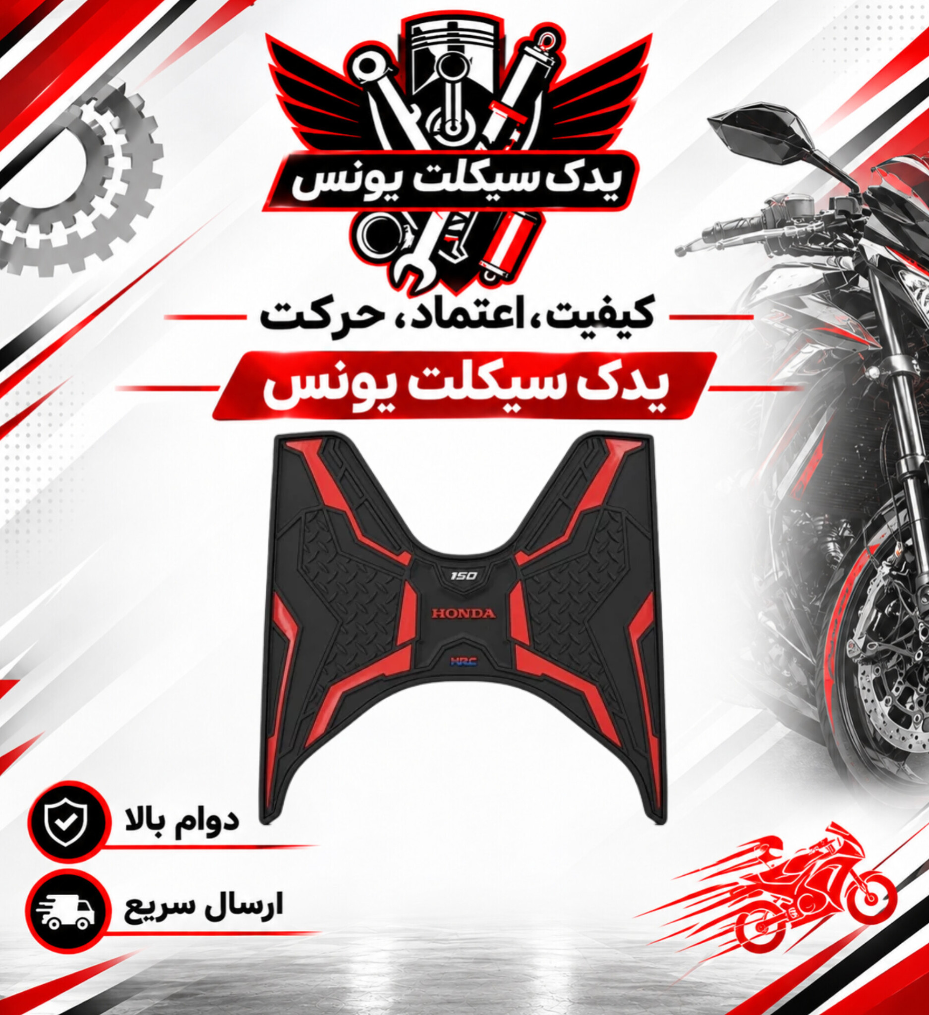 فرش کف پا موتور طرح کلیک و کلیک اصلی 150 اسپورت رنگ نارنجی