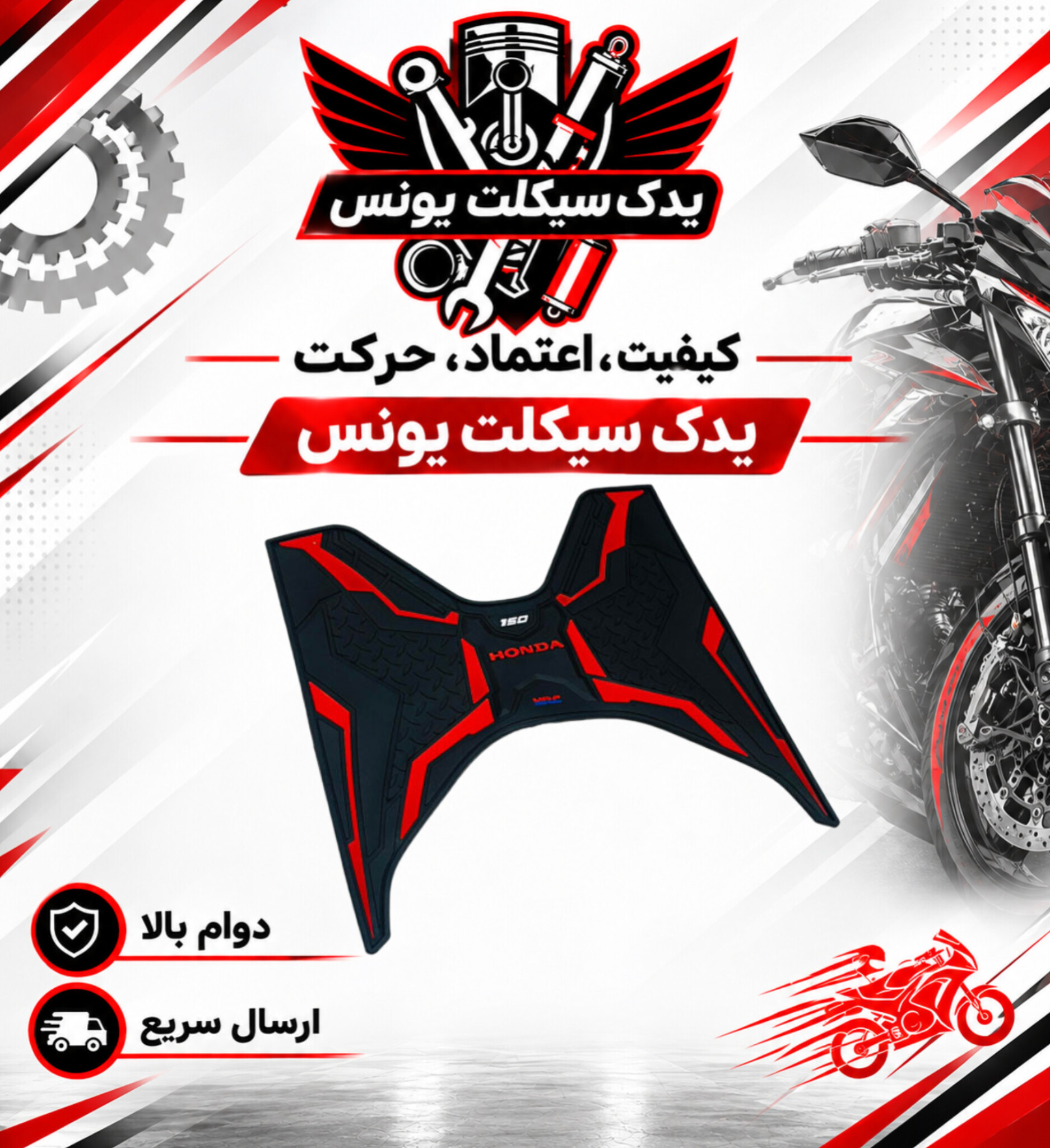 فرش کف پا موتور طرح کلیک و کلیک اصلی 150 اسپورت رنگ قرمز