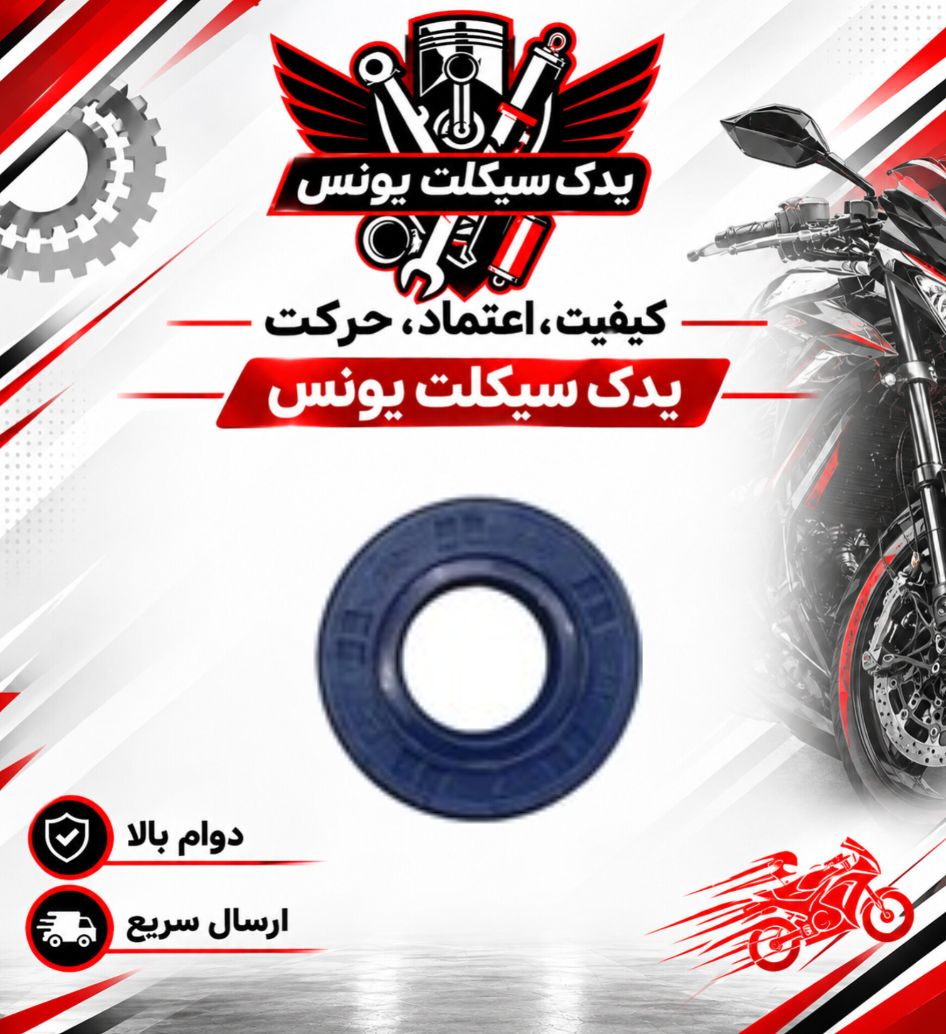 کاسه نمد کمک جلو موتور تریل فلات crf