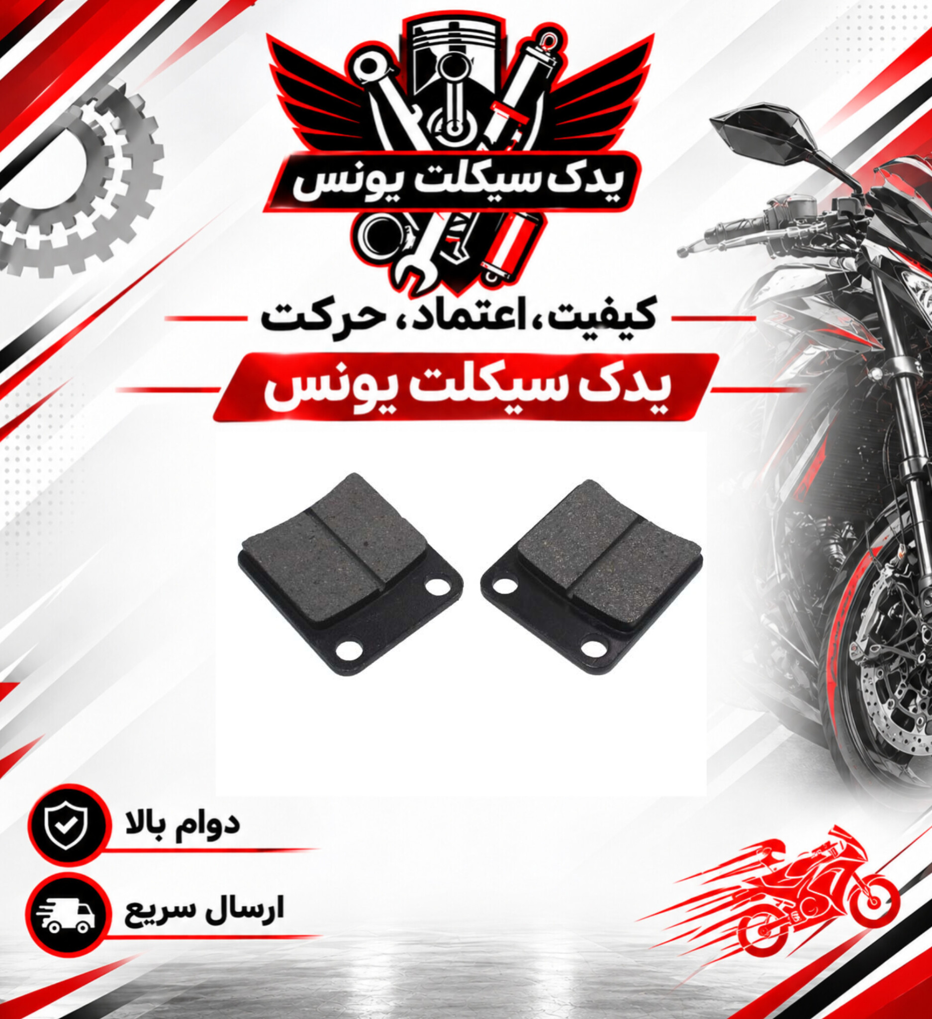 لنت عقب دیسک موتور تریل روان 200