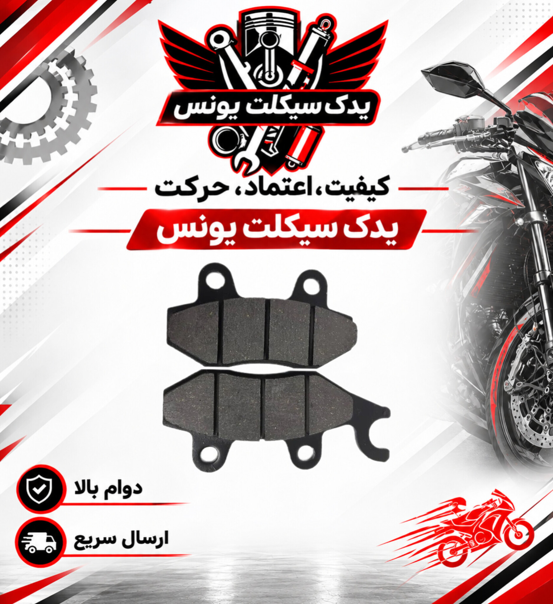 لنت جلو دیسک موتور تریل روان 200