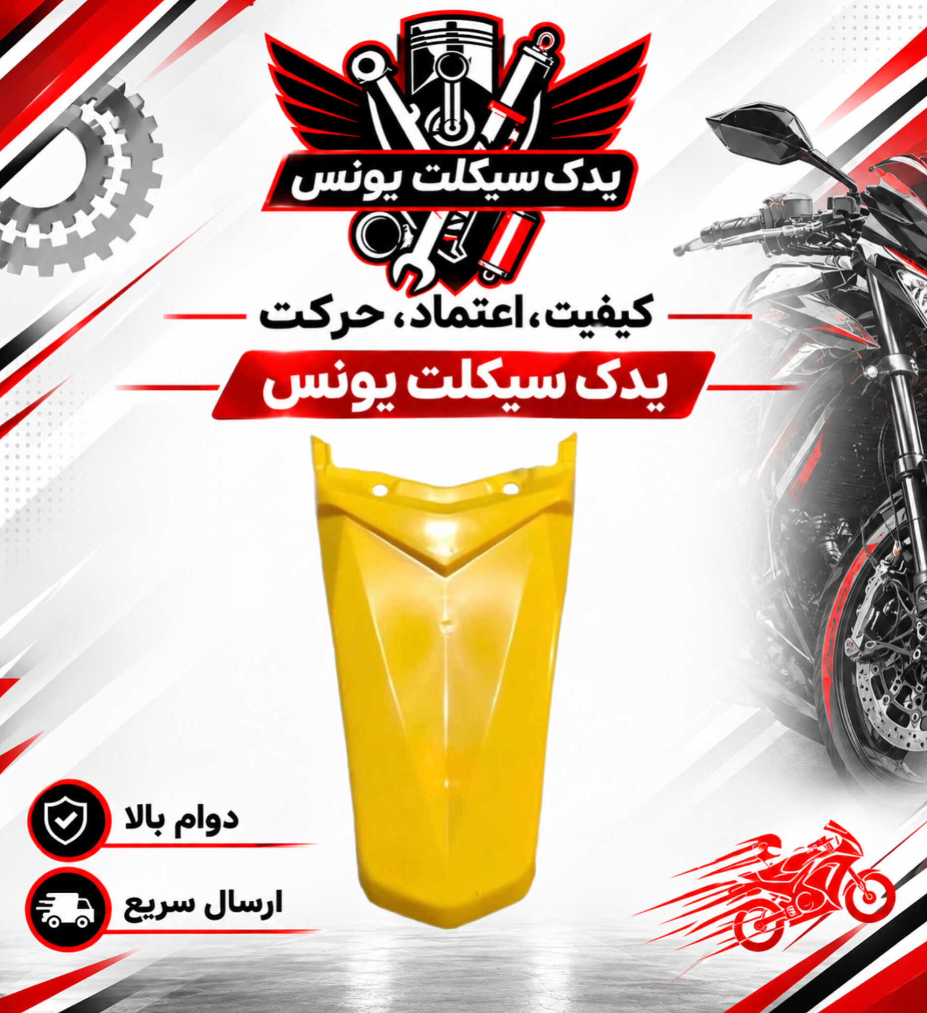 قاب گلگیر (دمی)روی خطر عقب موتور تریل روان 200 رنگ زرد