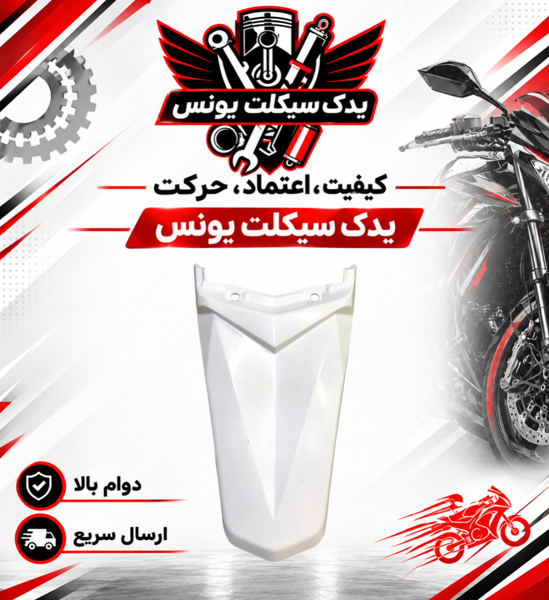 قاب گلگیر (دمی)روی خطر عقب موتور تریل روان 200 رنگ سفید