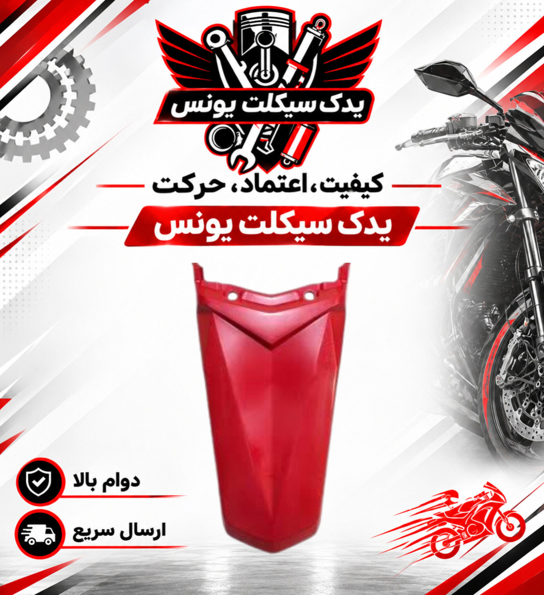 قاب گلگیر (دمی)روی خطر عقب موتور تریل روان 200 رنگ قرمز