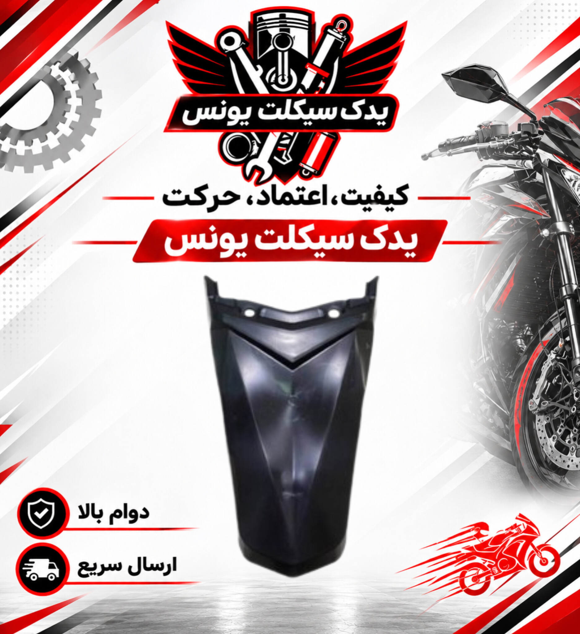 قاب گلگیر (دمی)روی خطر عقب موتور تریل روان 200 رنگ مشکی