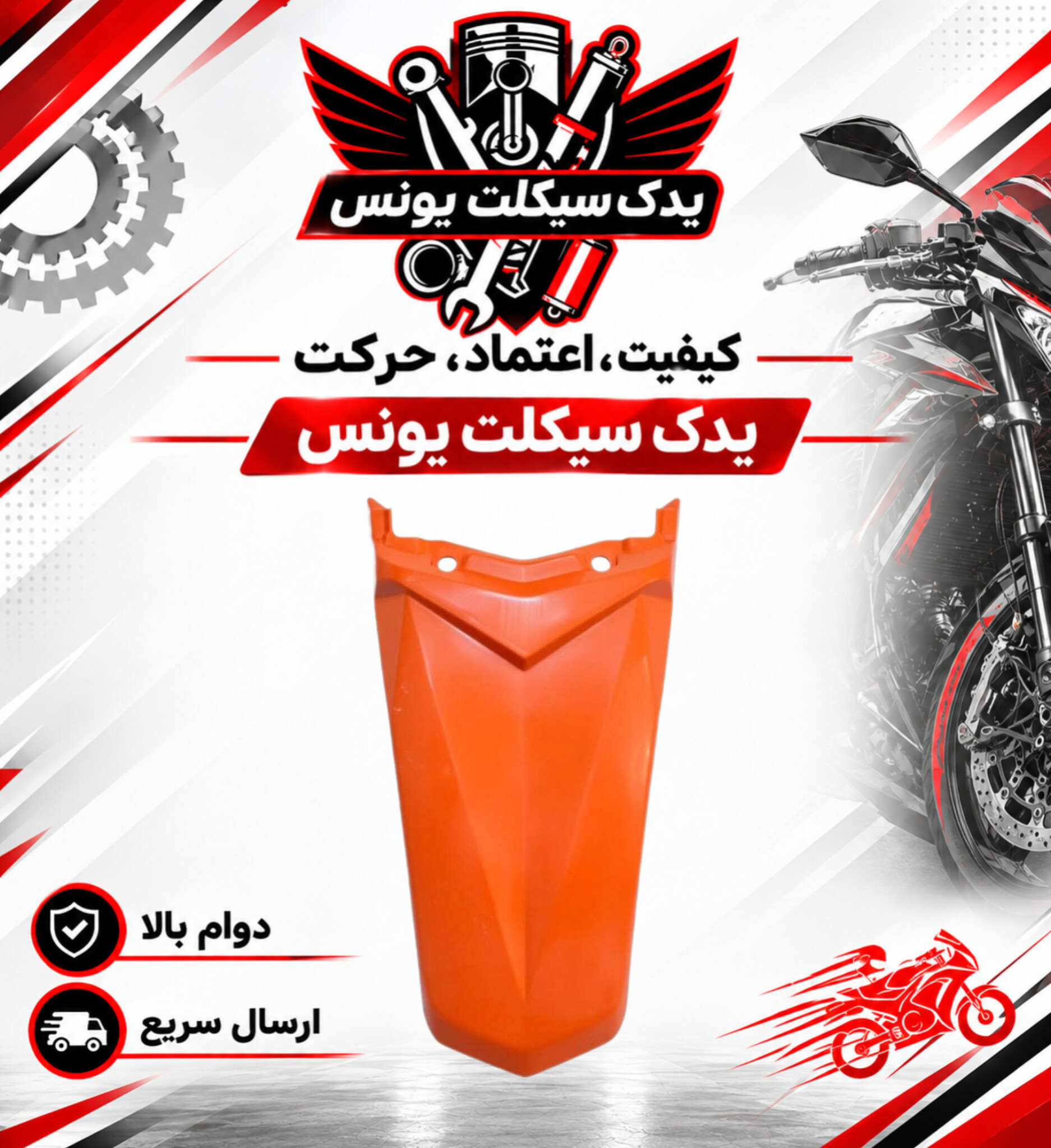 قاب گلگیر (دمی)روی خطر عقب موتور تریل روان 200 رنگ نارنجی