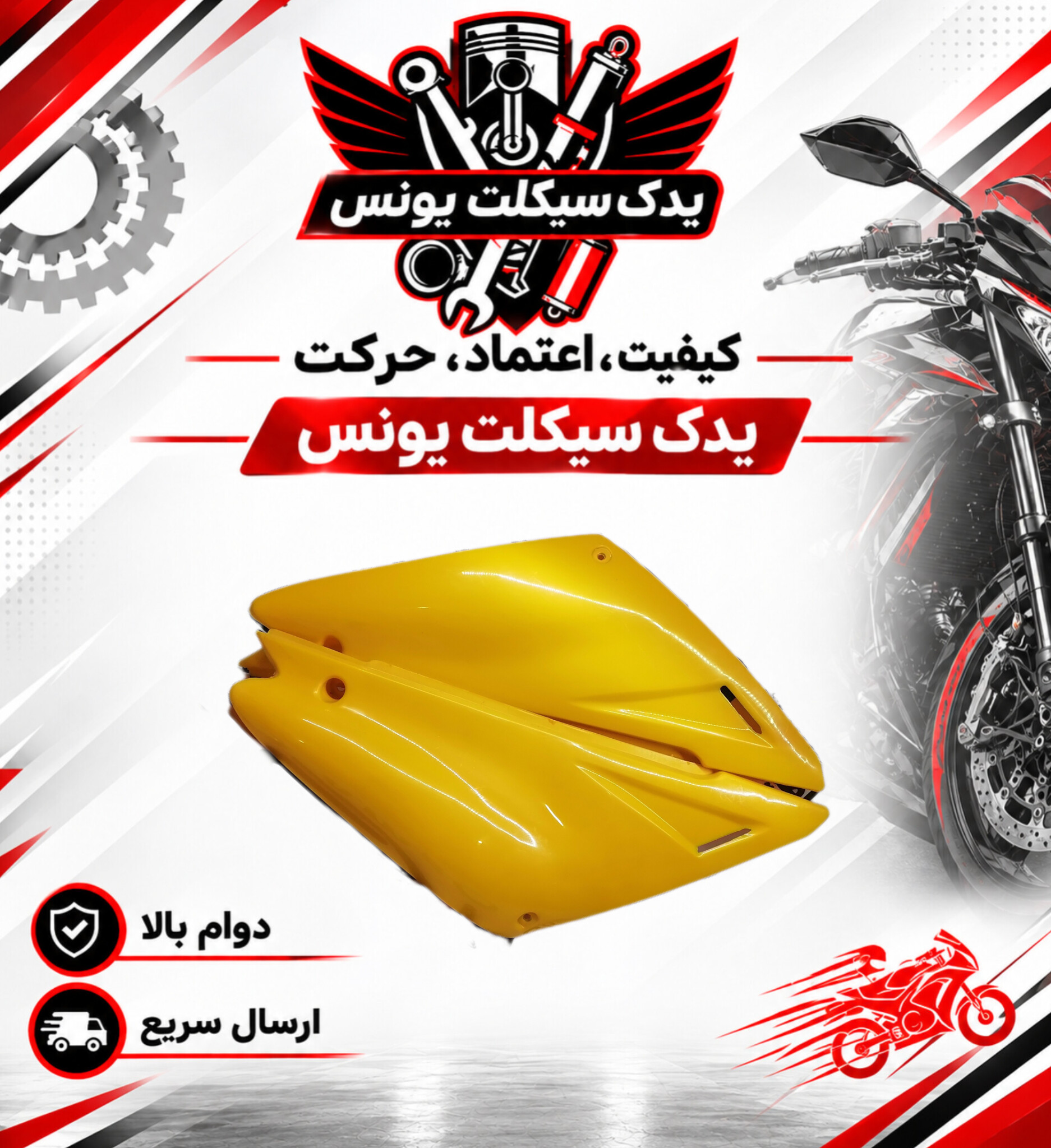 قاب (فلاپ) بغل زیر زین تریل روان Rav 200 رنگ زرد